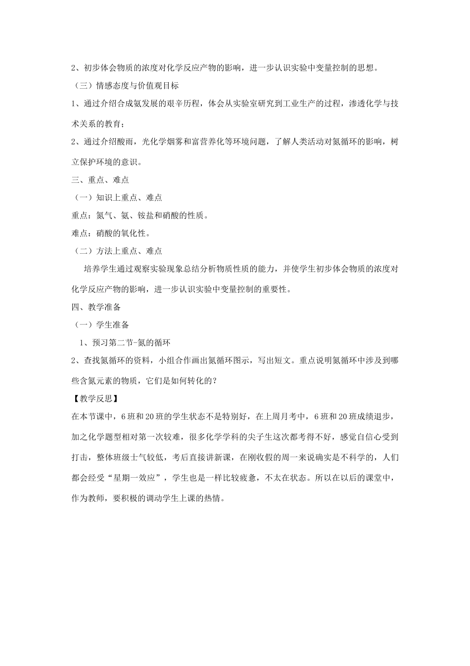 高中化学 3.2 氮的循环教学设计1 鲁科版必修1-鲁科版高一必修1化学教案_第2页