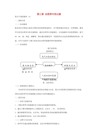 高中化学 3.2 氮的循环教学设计1 鲁科版必修1-鲁科版高一必修1化学教案