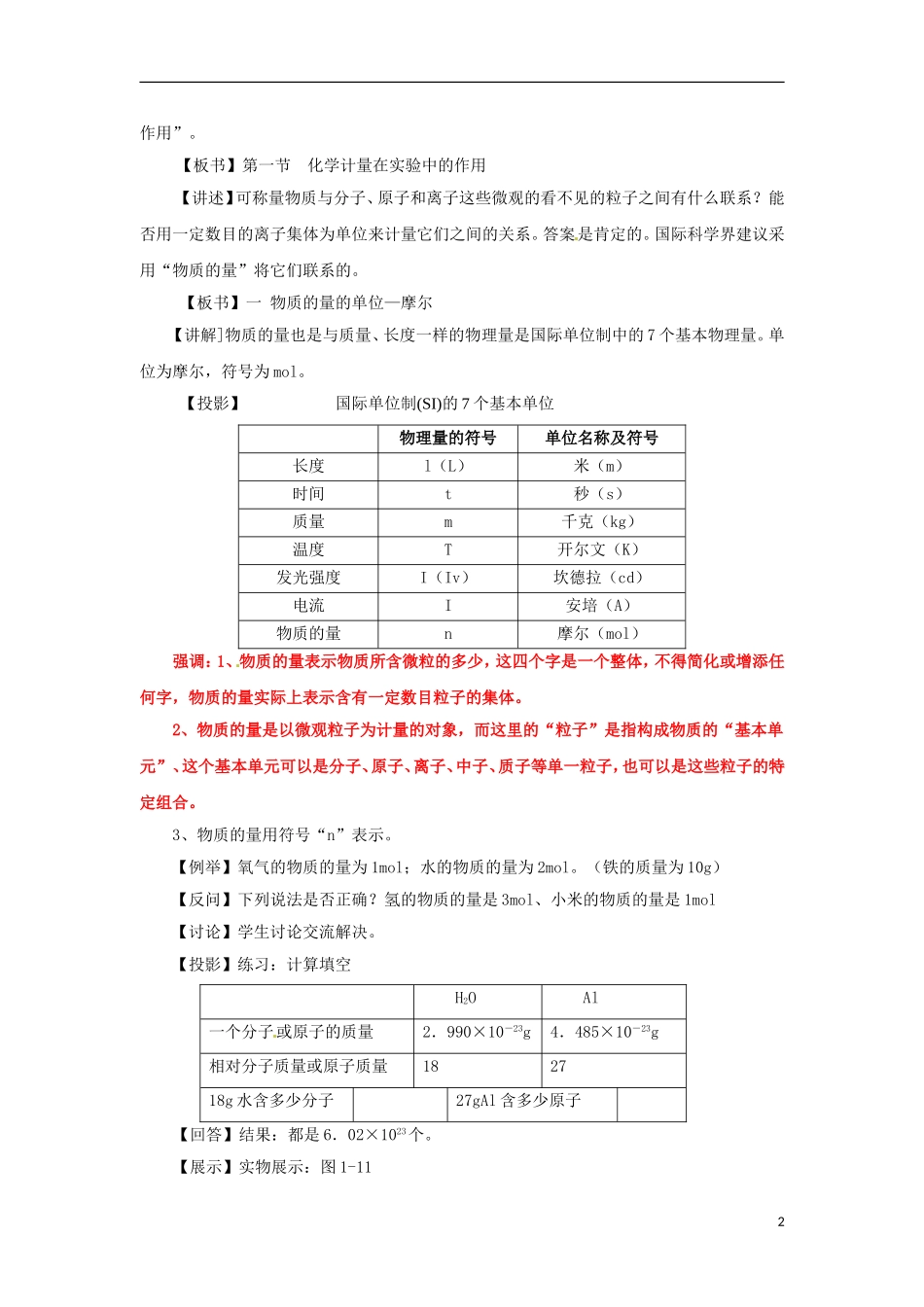 高中化学 1.2《化学计量在实验中的应用》（第1课时）教学设计 新人教版必修1_第2页