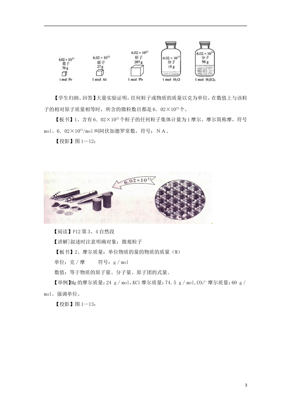 高中化学 1.2《化学计量在实验中的应用》（第1课时）教学设计 新人教版必修1_第3页