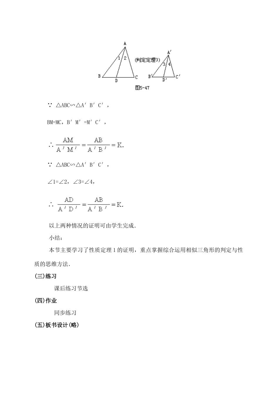 九年级数学上册 29.5相似三角形的性质教案 冀教版_第3页