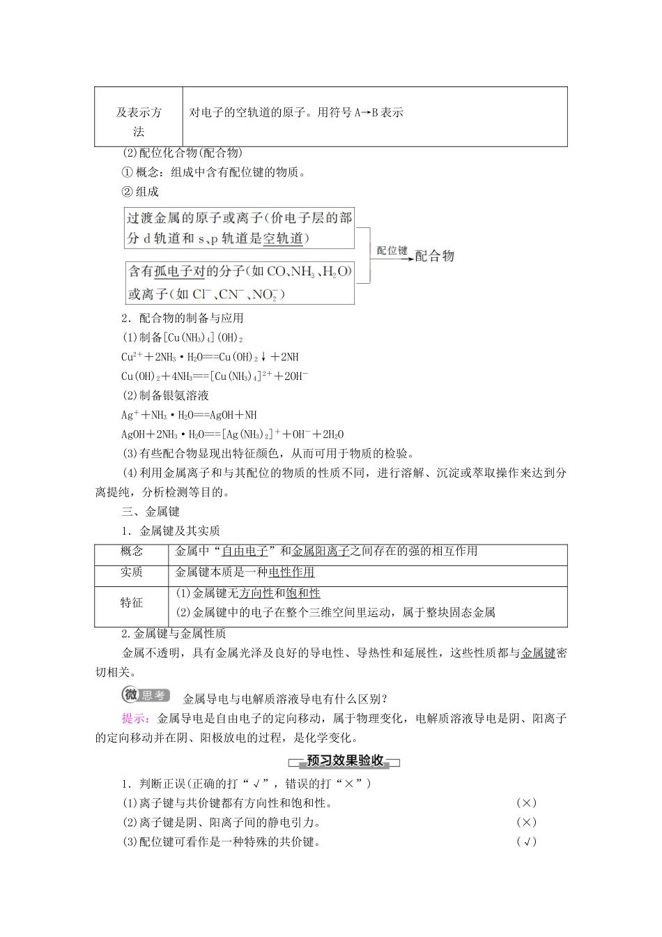 高中化学 第2章 微粒间相互作用与物质性质 第3节 离子键、配位键与金属键教案 鲁科版选择性必修2-鲁科版高中选择性必修2化学教案_第2页