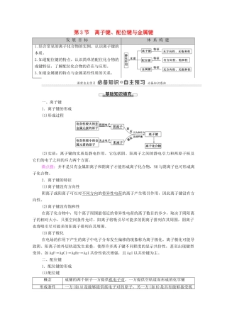 高中化学 第2章 微粒间相互作用与物质性质 第3节 离子键、配位键与金属键教案 鲁科版选择性必修2-鲁科版高中选择性必修2化学教案