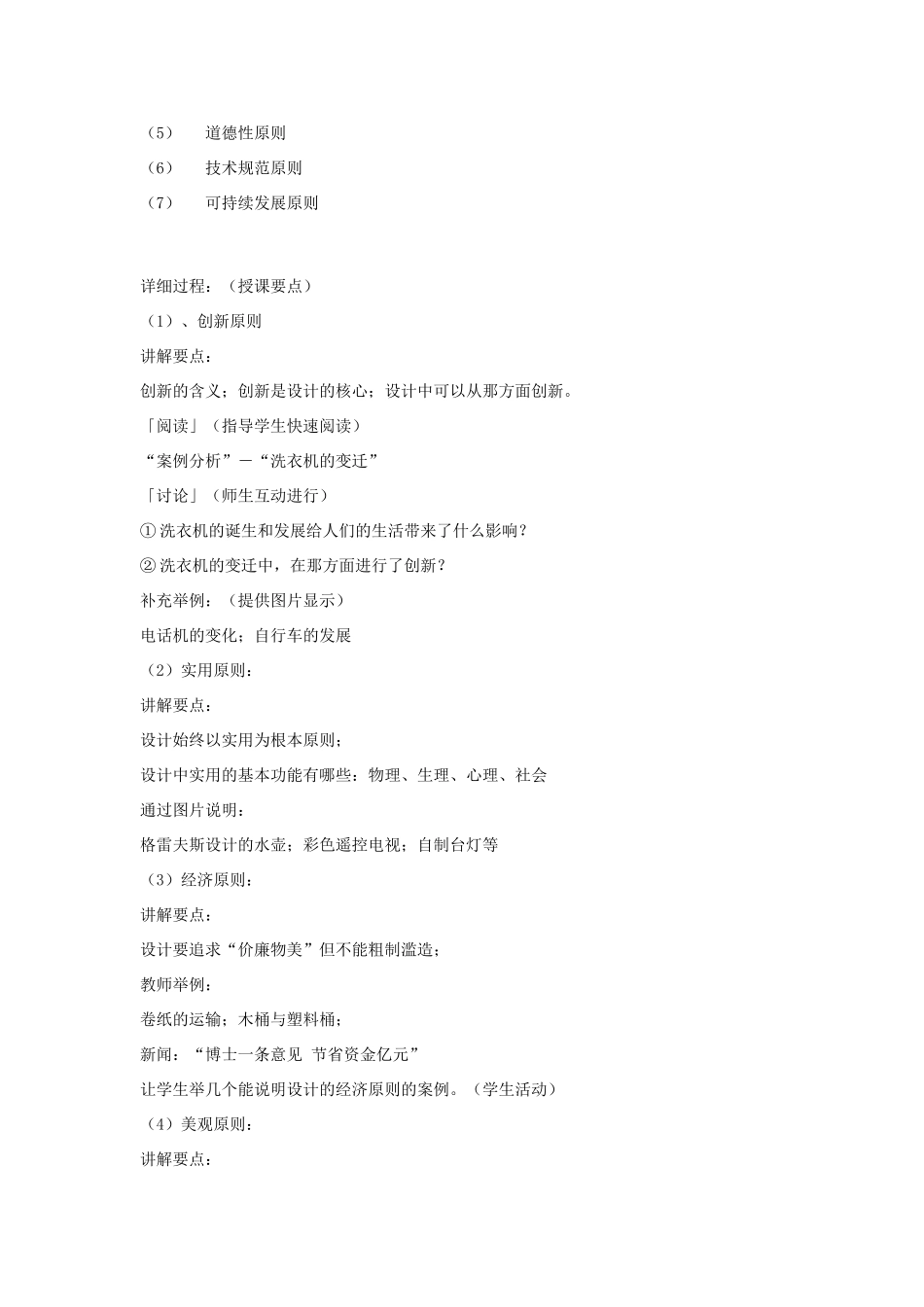 高中通用技术 《设计的一般原则》说课稿_第3页