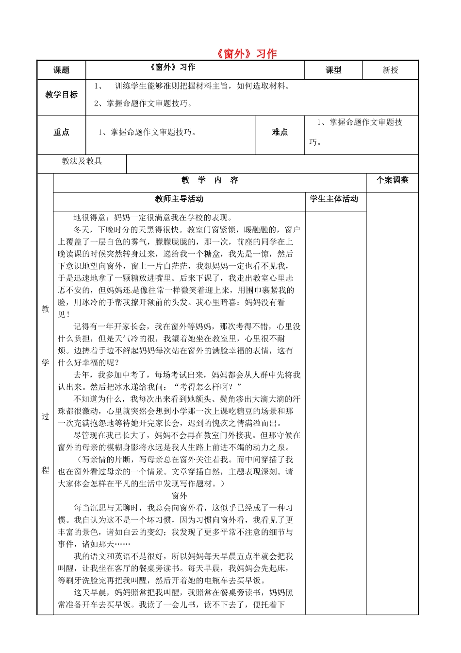 高中语文《窗外》习作教案2-人教版高一全册语文教案_第1页