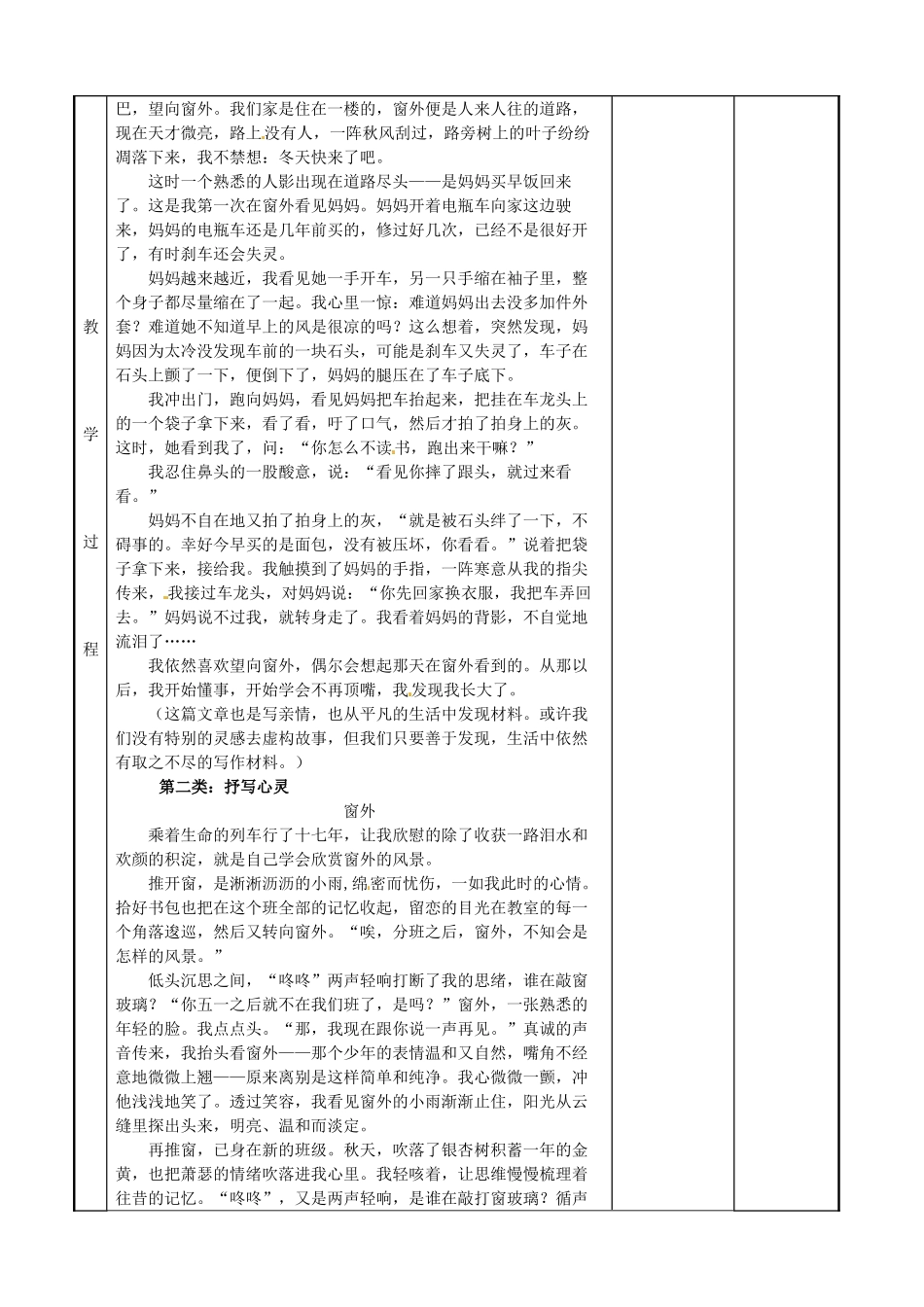 高中语文《窗外》习作教案2-人教版高一全册语文教案_第2页