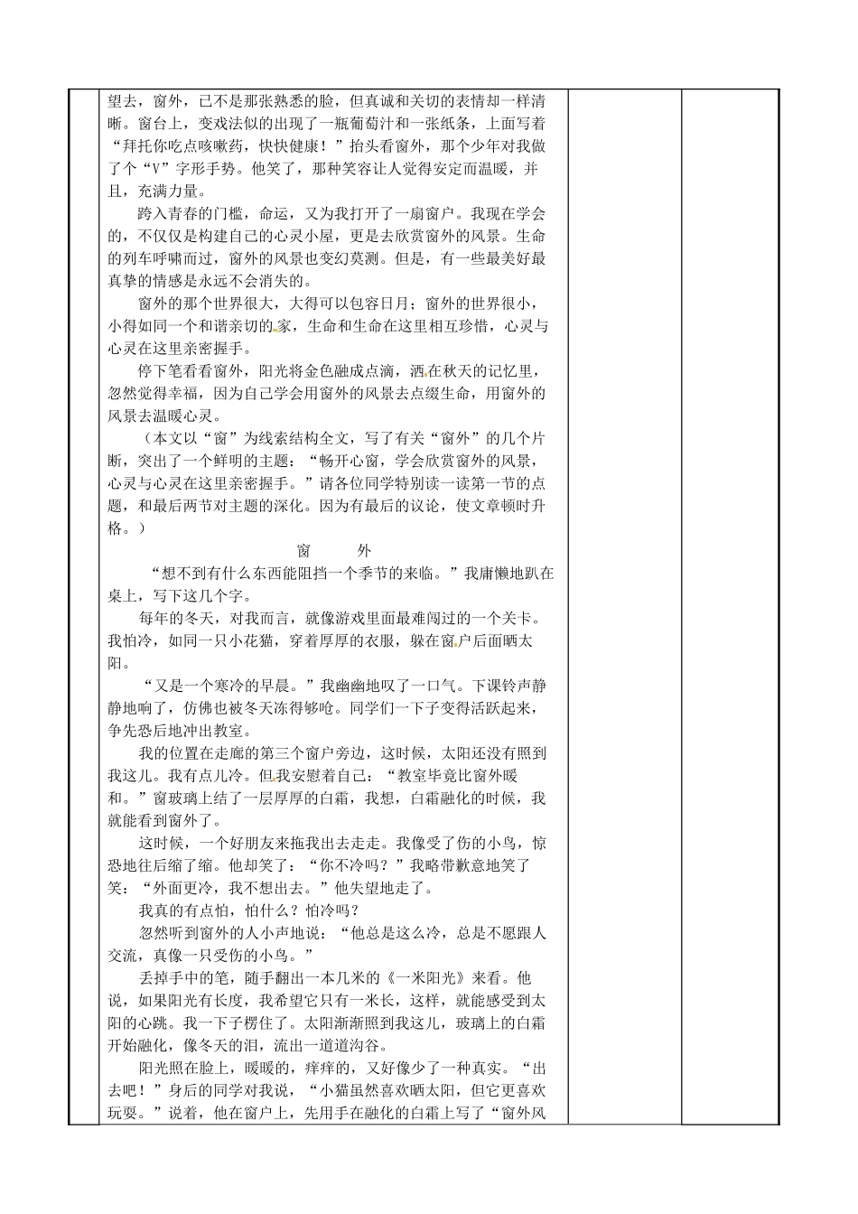 高中语文《窗外》习作教案2-人教版高一全册语文教案_第3页