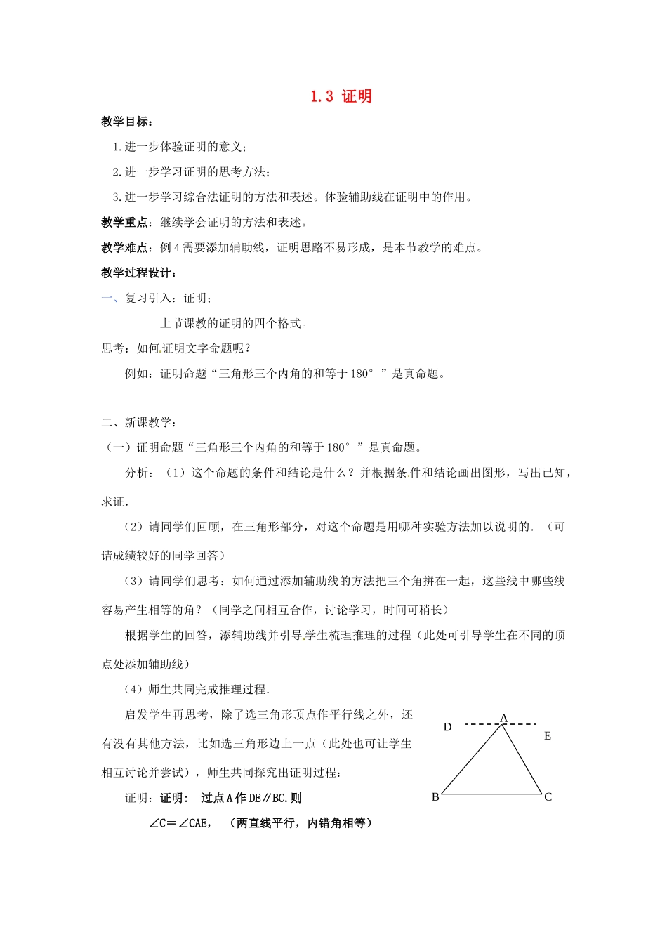 八年级数学上册 1.3 证明教案 （新版）浙教版_第1页