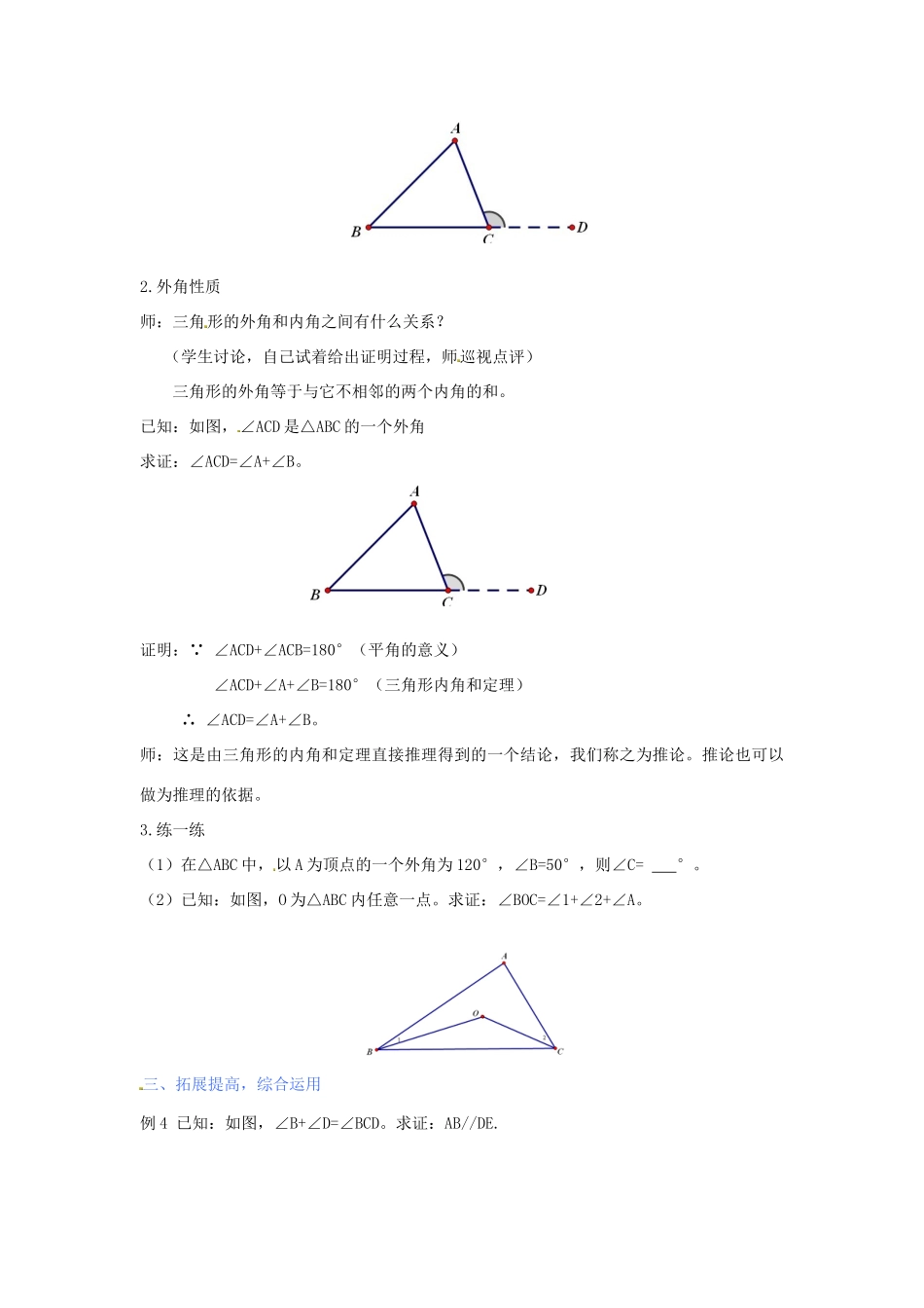 八年级数学上册 1.3 证明教案 （新版）浙教版_第3页