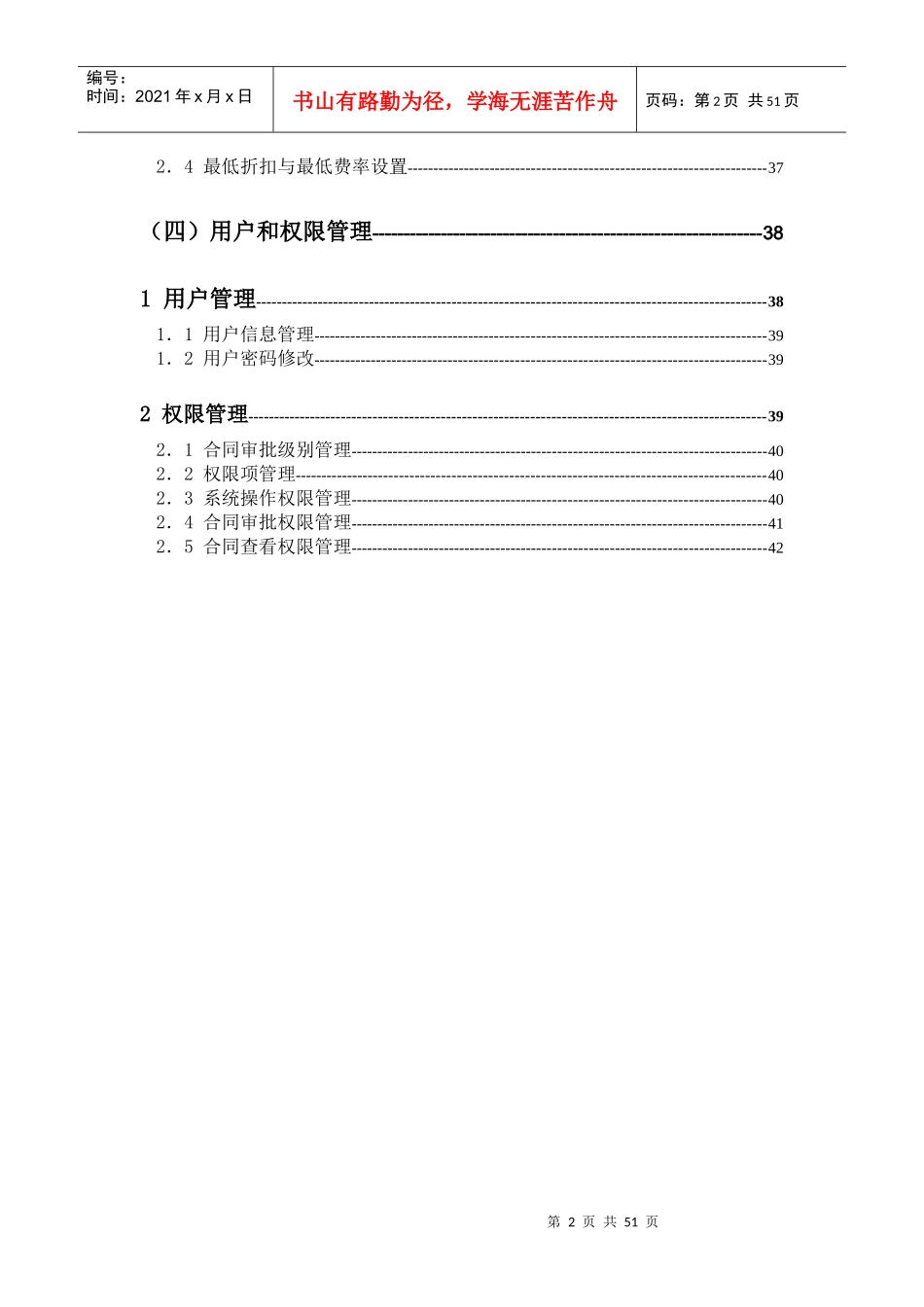 合同优惠系统需求规范“加”接口_第2页