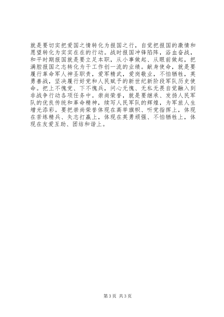 军人学习核心价值观感想_第3页
