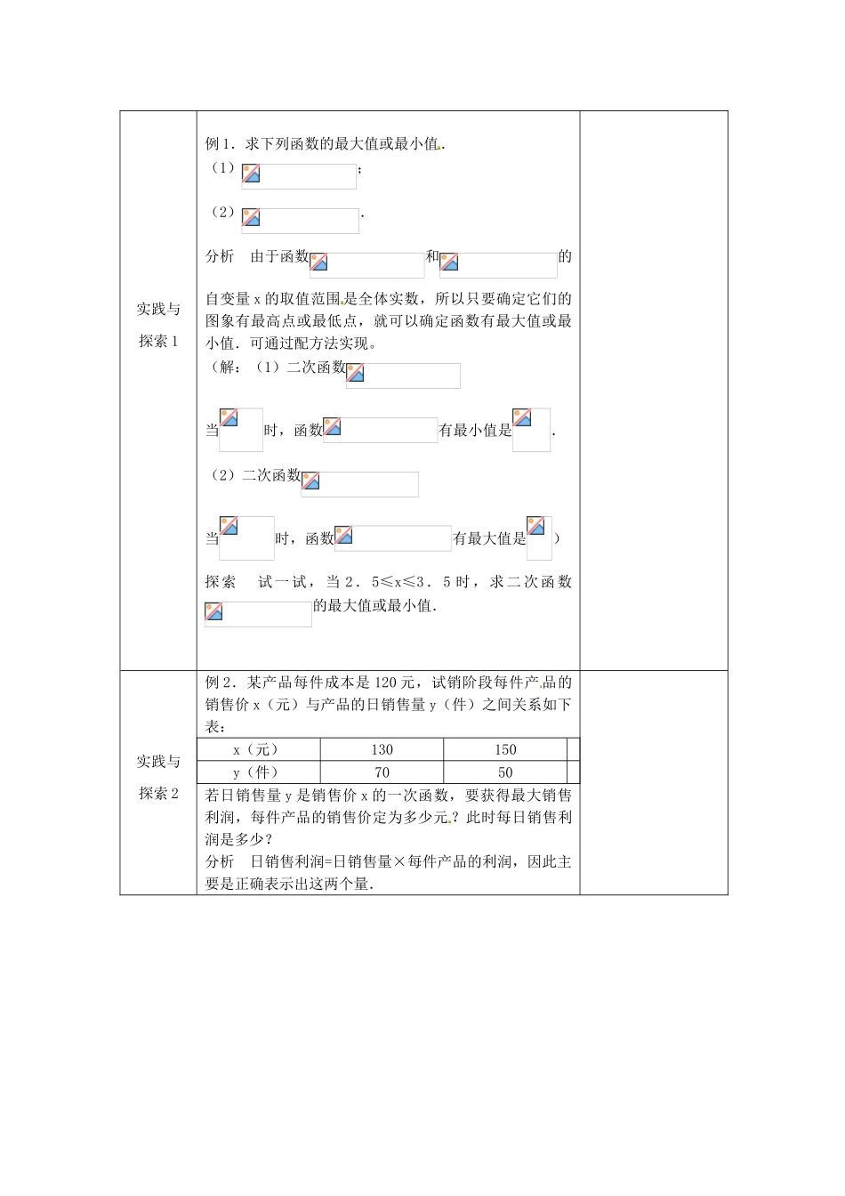 江苏省太仓市浮桥中学九年级数学下册 二次函数的图象与性质（第6课时）教案 （新版）苏科版_第2页