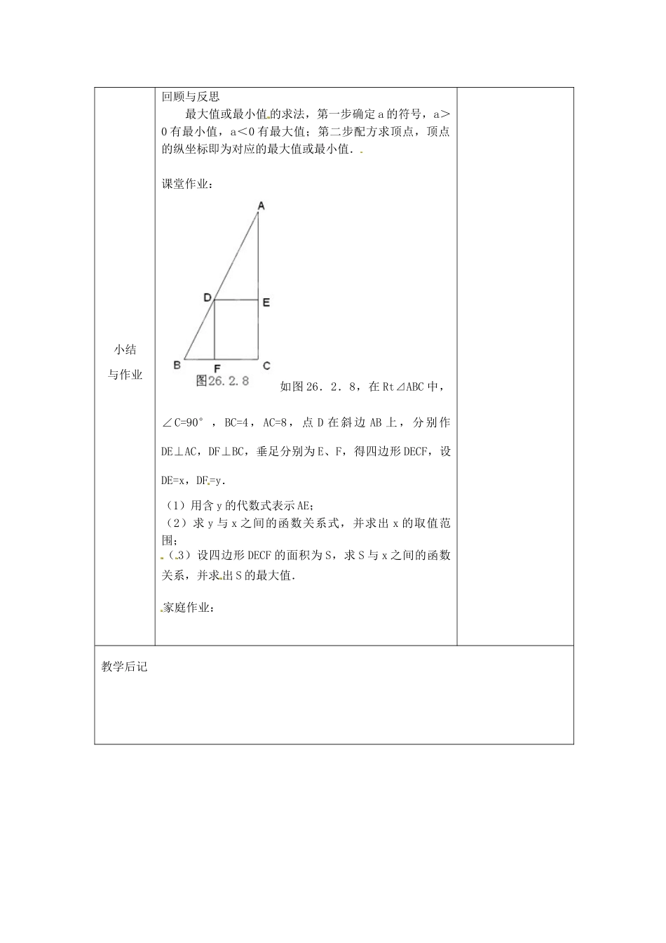 江苏省太仓市浮桥中学九年级数学下册 二次函数的图象与性质（第6课时）教案 （新版）苏科版_第3页