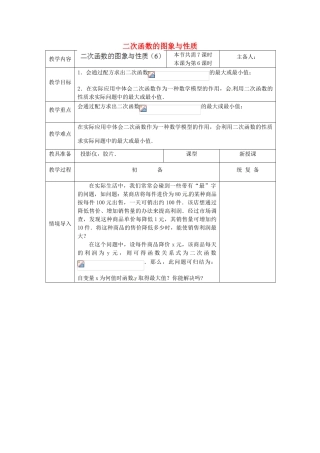 江苏省太仓市浮桥中学九年级数学下册 二次函数的图象与性质（第6课时）教案 （新版）苏科版