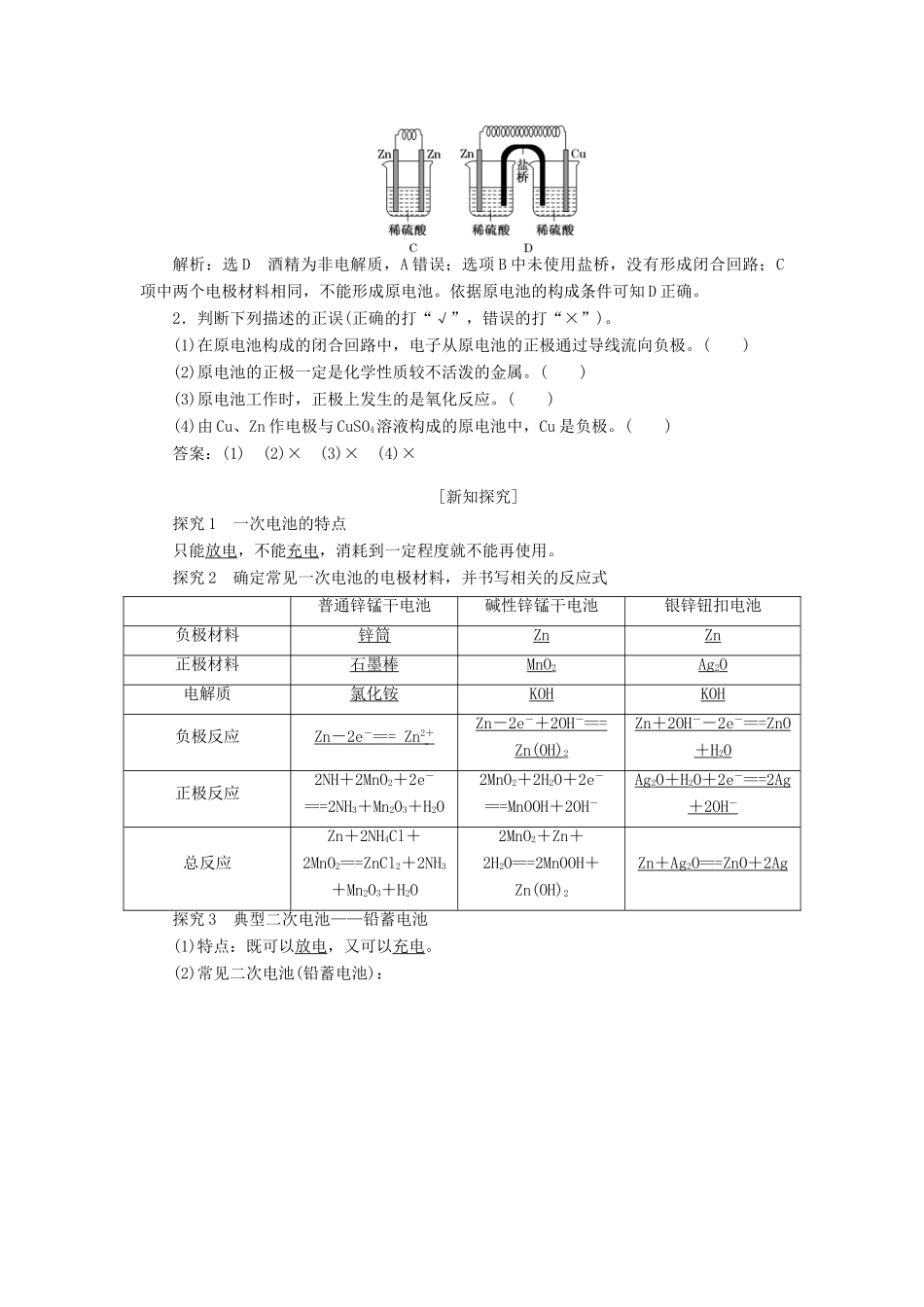 高中化学 第1部分 专题1 第二单元 第1课时 原电池的工作原理和化学电源讲义（含解析）苏教版选修4课件 苏教版选修4-苏教版高二选修4化学教案_第3页