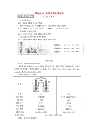 高中化学 第1部分 专题1 第二单元 第1课时 原电池的工作原理和化学电源讲义（含解析）苏教版选修4课件 苏教版选修4-苏教版高二选修4化学教案