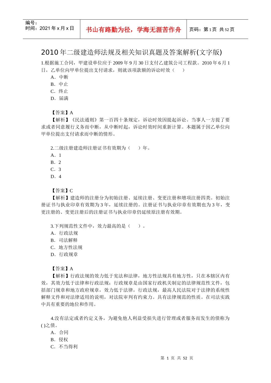 X年二级建造师真题(法规和施工管理)_第1页