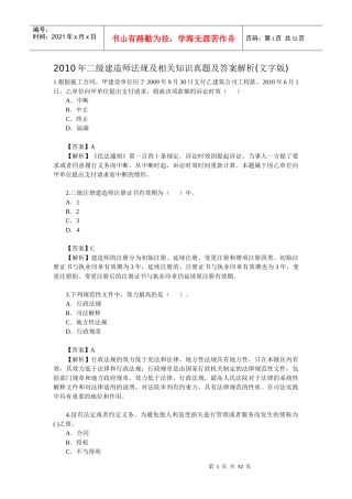 X年二级建造师真题(法规和施工管理)