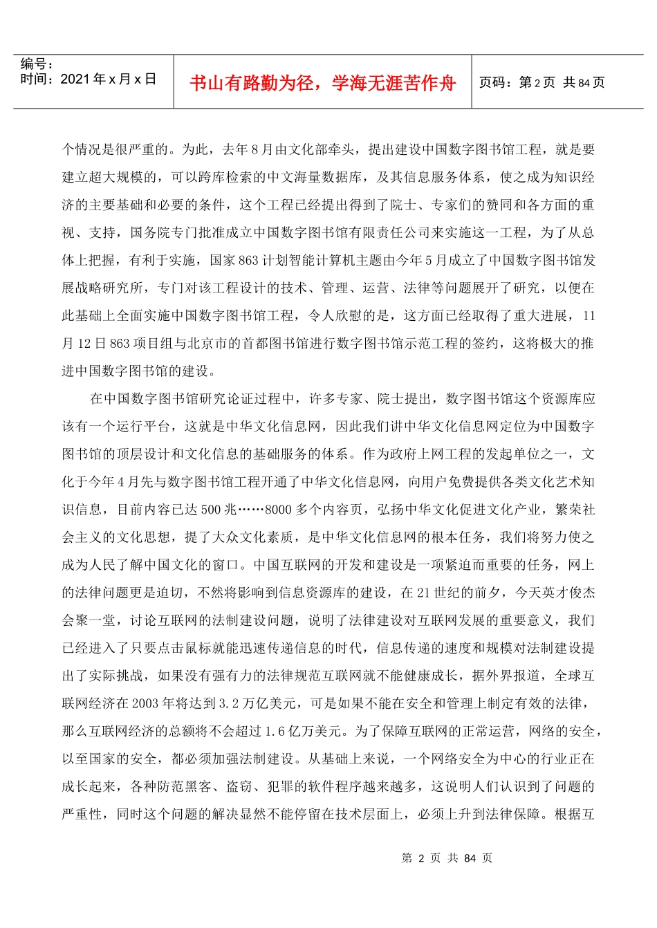 数字图书馆法律研讨会发言(1)_第2页