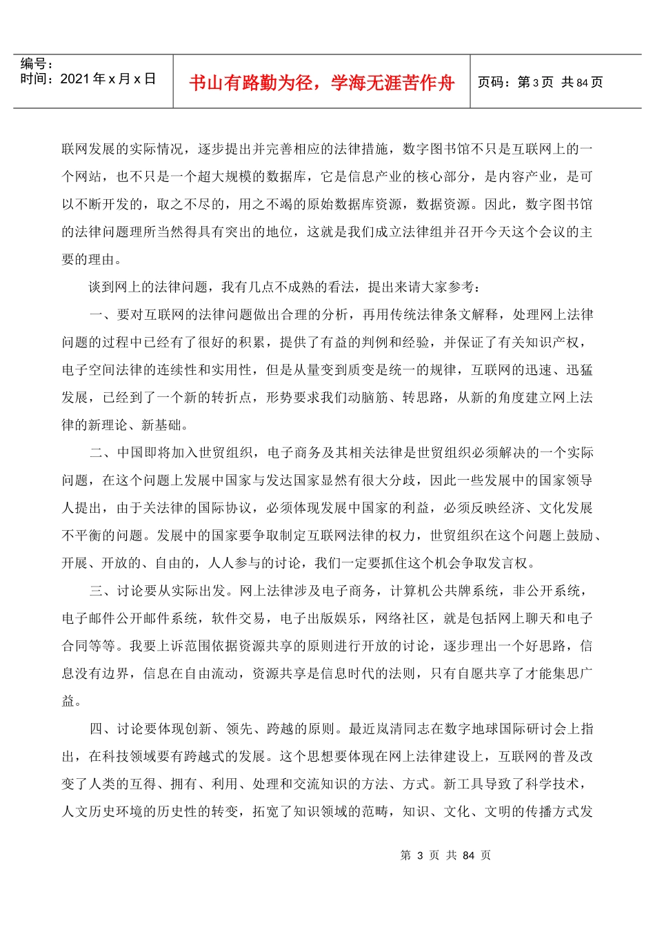 数字图书馆法律研讨会发言(1)_第3页