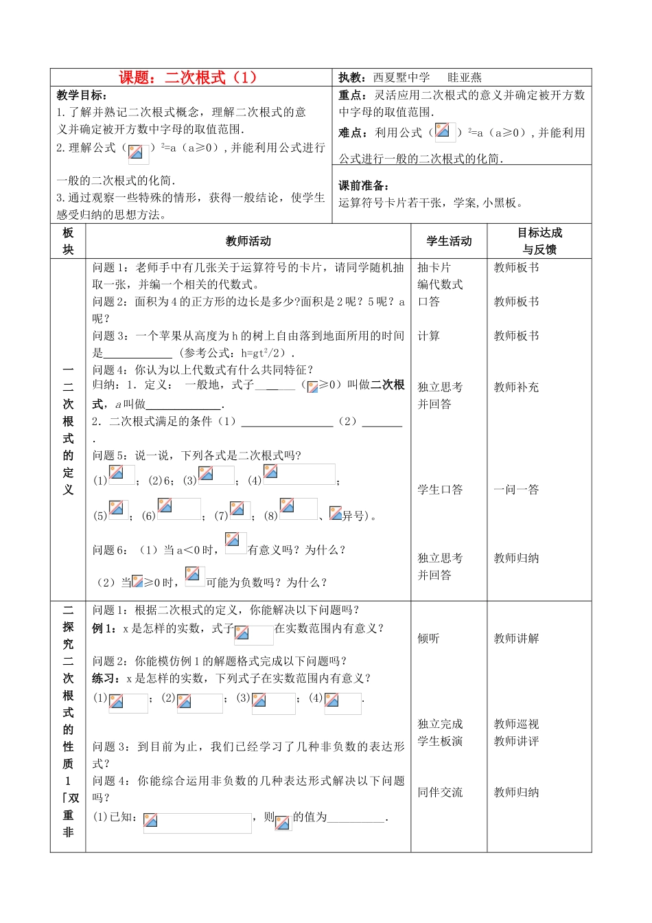 江苏省常州市九年级数学上册《二次根式》教案_第1页