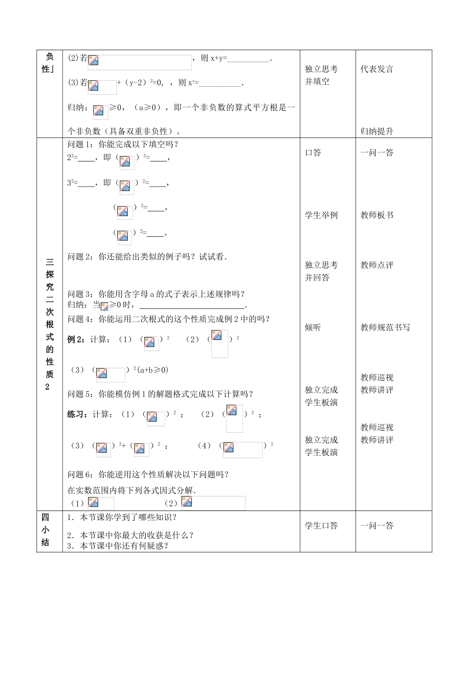 江苏省常州市九年级数学上册《二次根式》教案_第2页