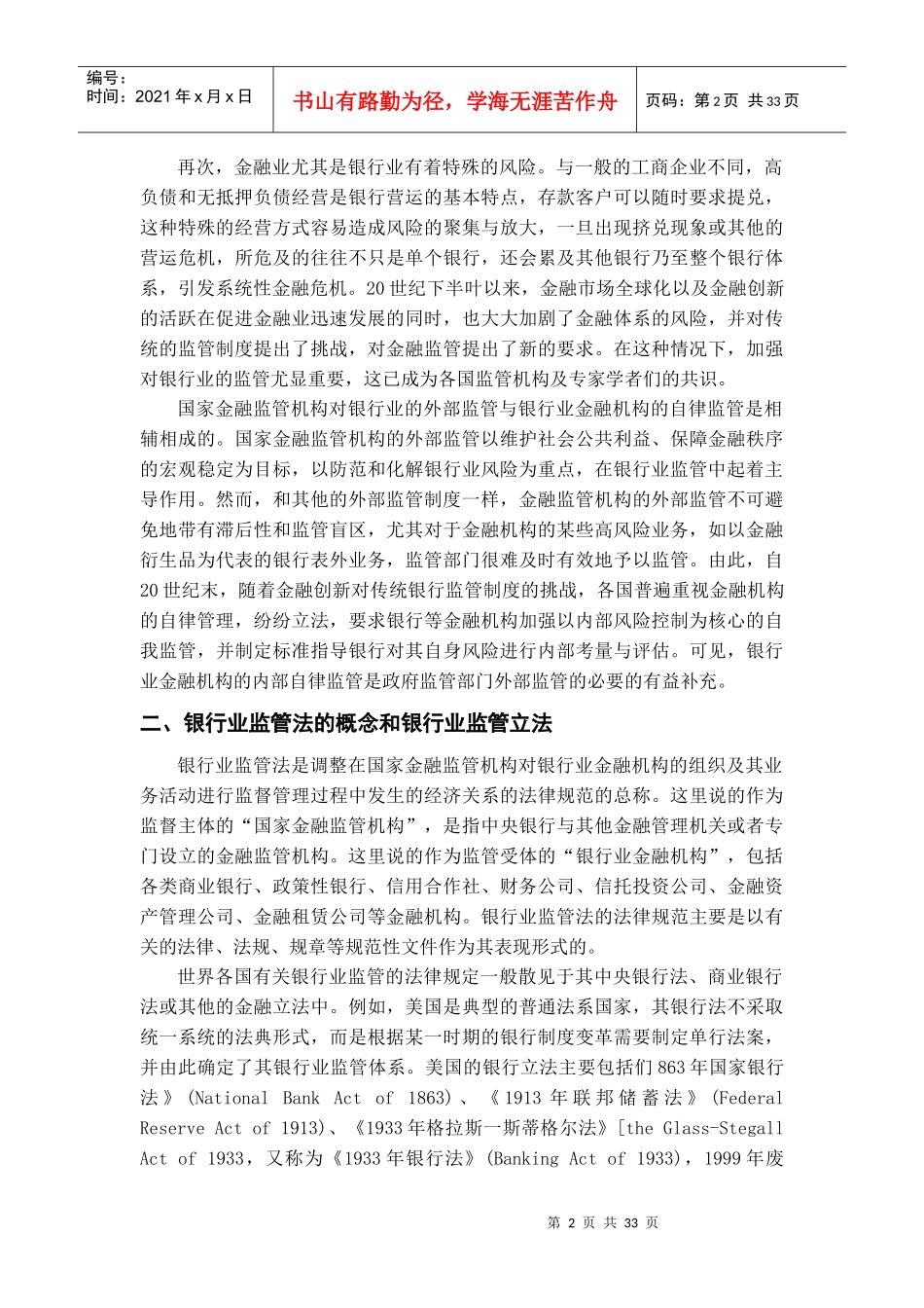 第13章银行业监管法律制度_第2页