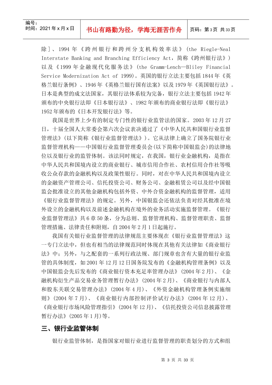 第13章银行业监管法律制度_第3页