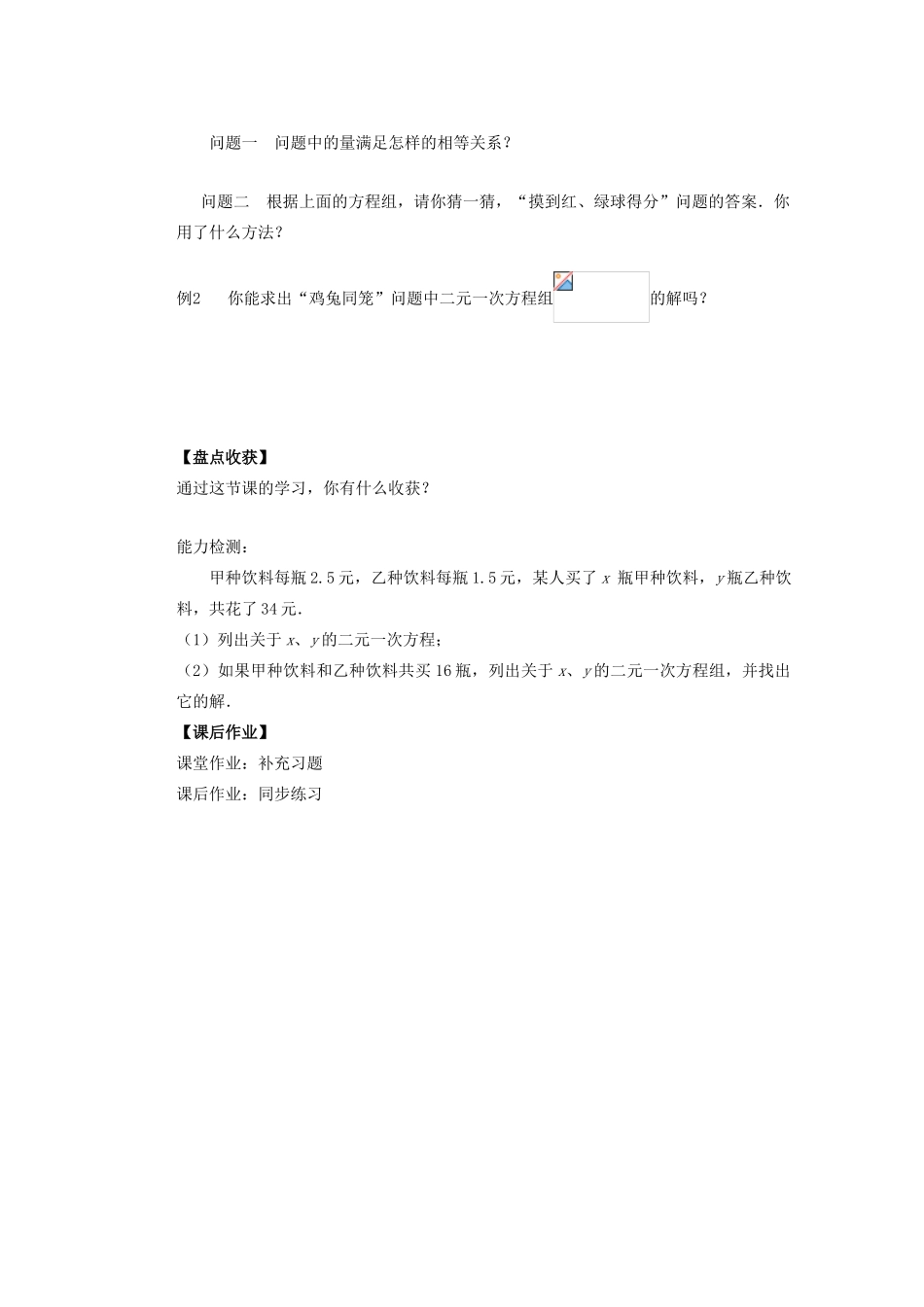 江苏省盐城市盐都县郭猛中学七年级数学下册 10.2 二元一次方程组教案 （新版）苏科版_第2页