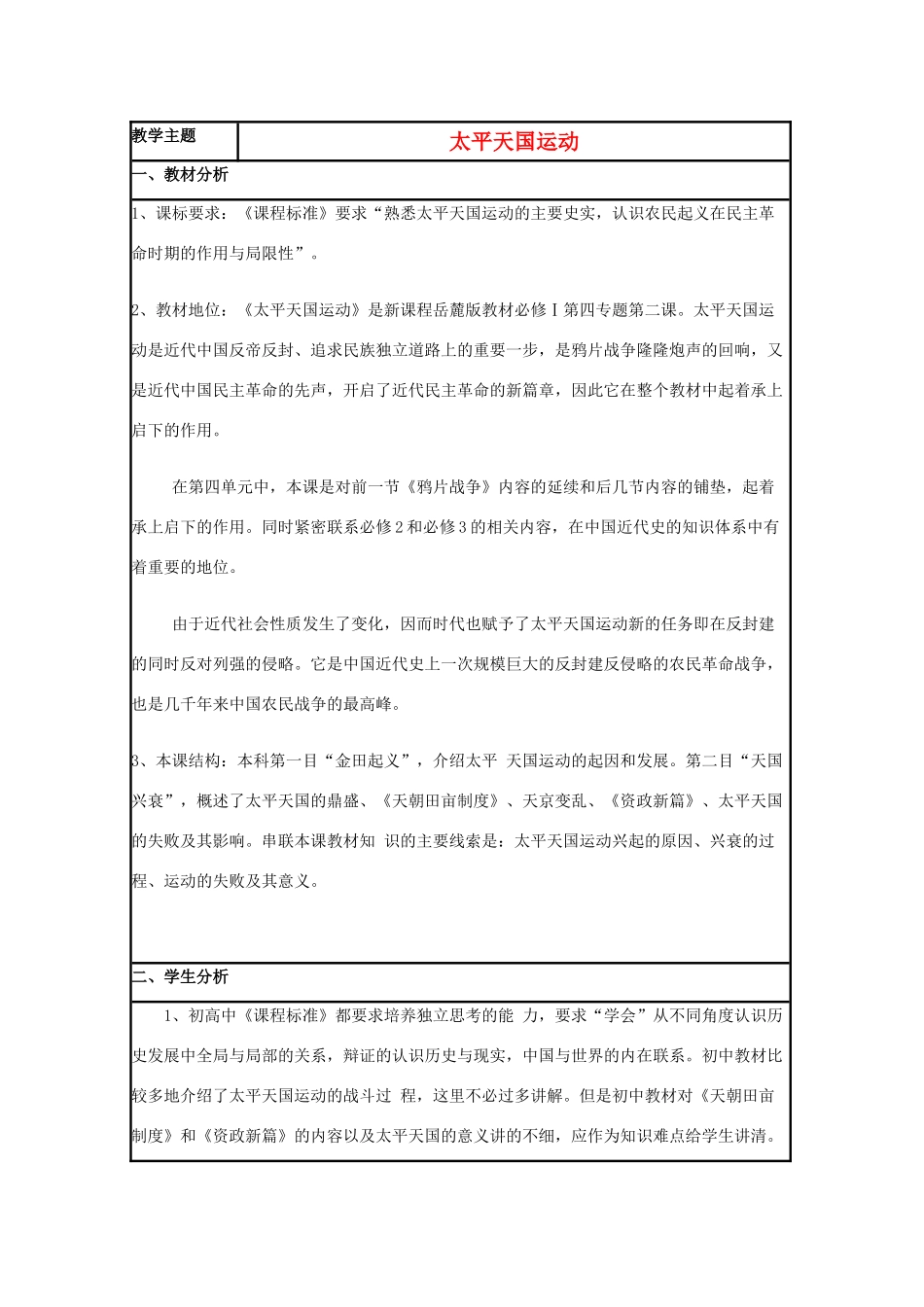 高中历史 第13课 太平天国运动教案31 岳麓版必修1-岳麓版高一必修1历史教案_第1页
