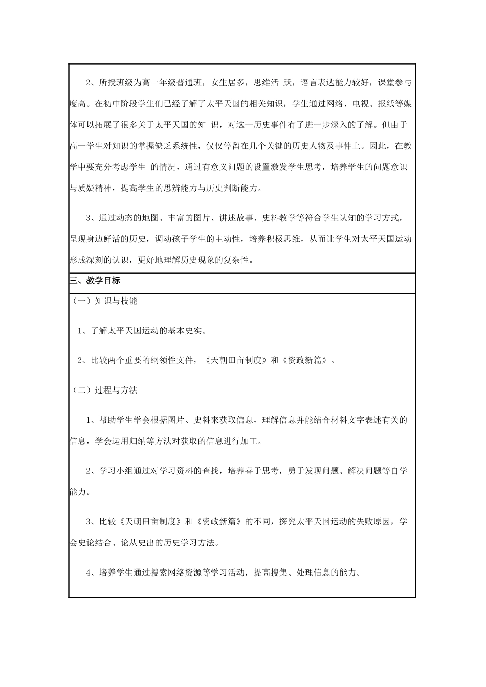 高中历史 第13课 太平天国运动教案31 岳麓版必修1-岳麓版高一必修1历史教案_第2页