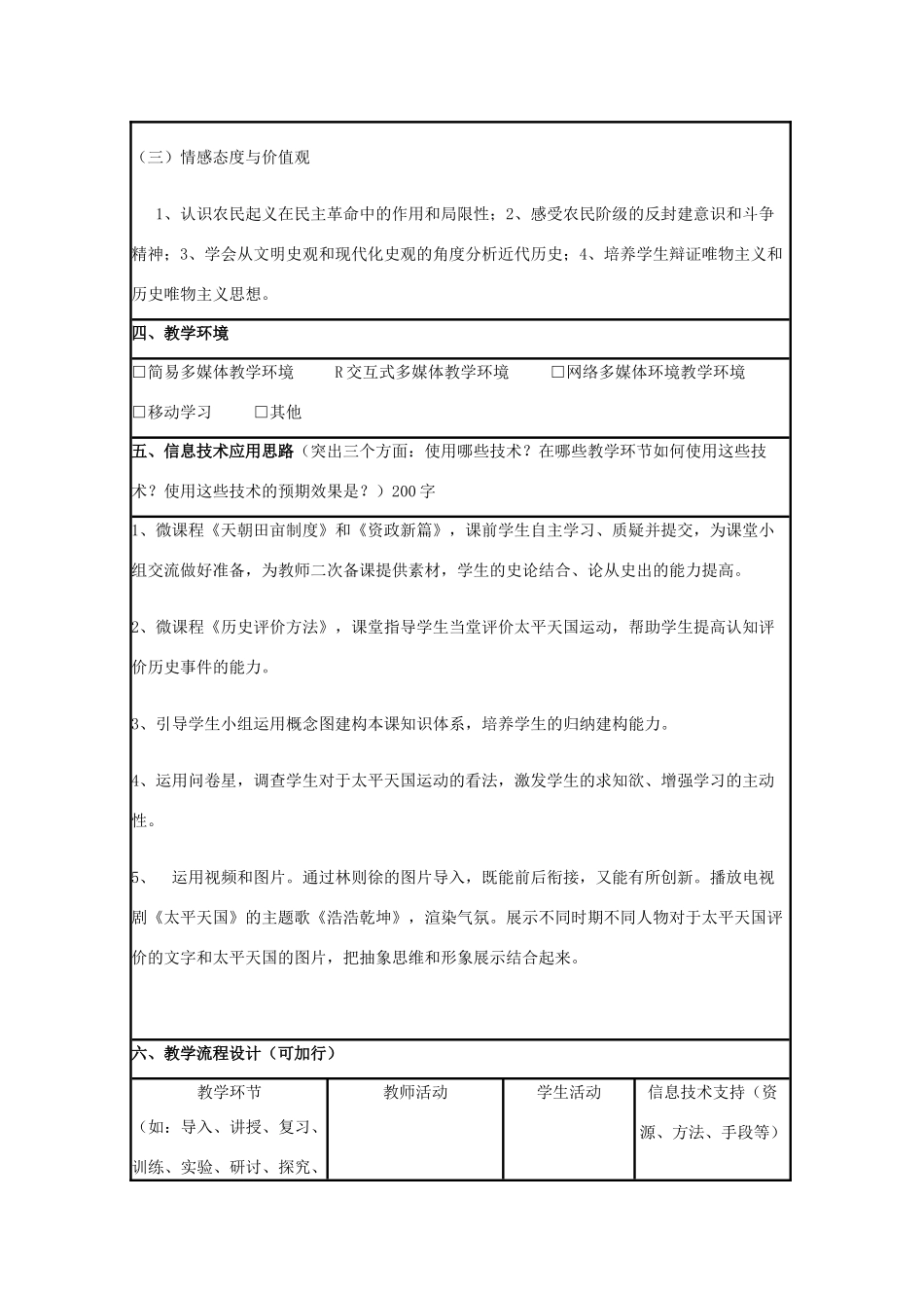 高中历史 第13课 太平天国运动教案31 岳麓版必修1-岳麓版高一必修1历史教案_第3页
