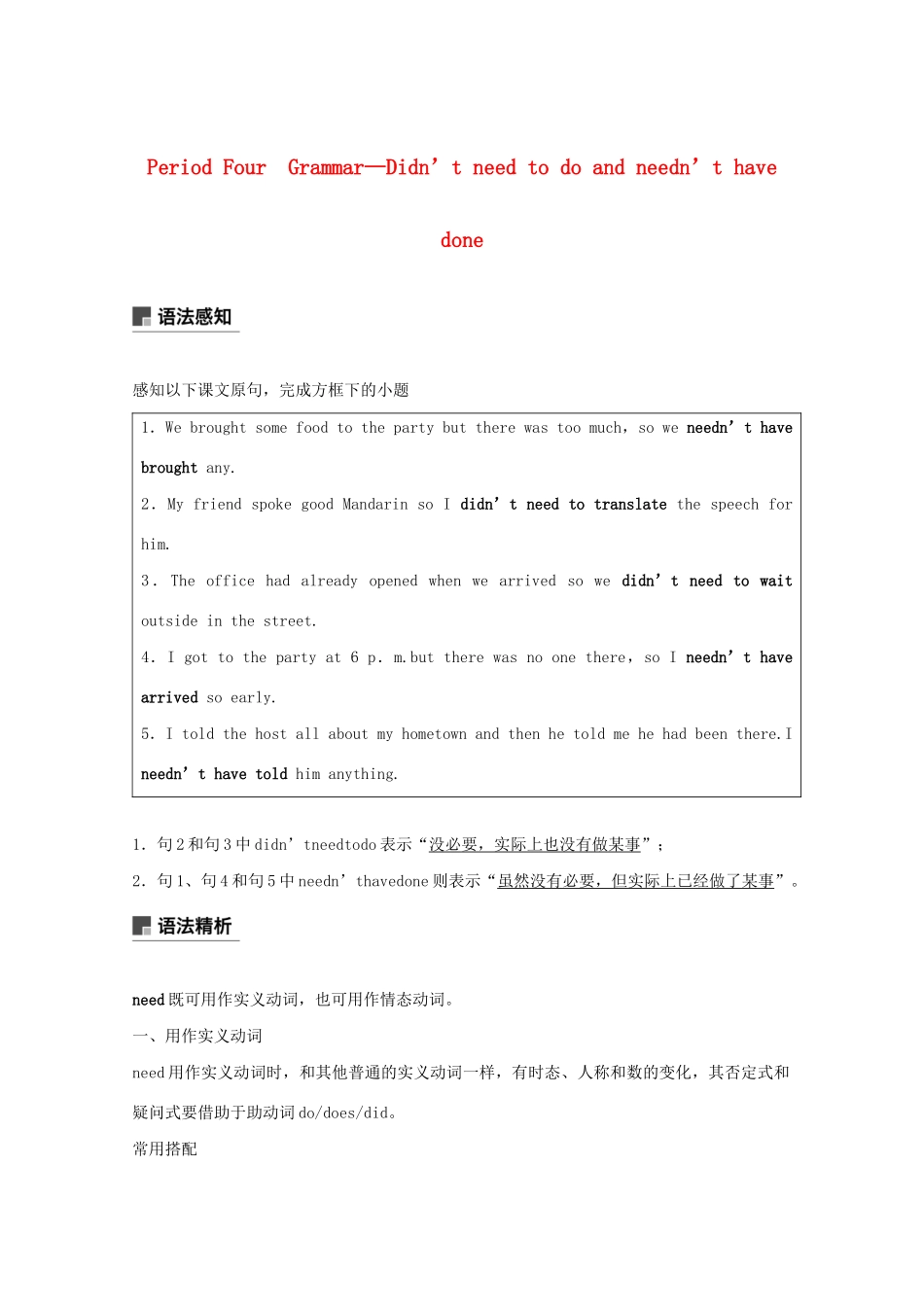 高中英语 Module 1 Small Talk Period Four教案（含解析）外研版选修6-外研版高二选修6英语教案_第1页