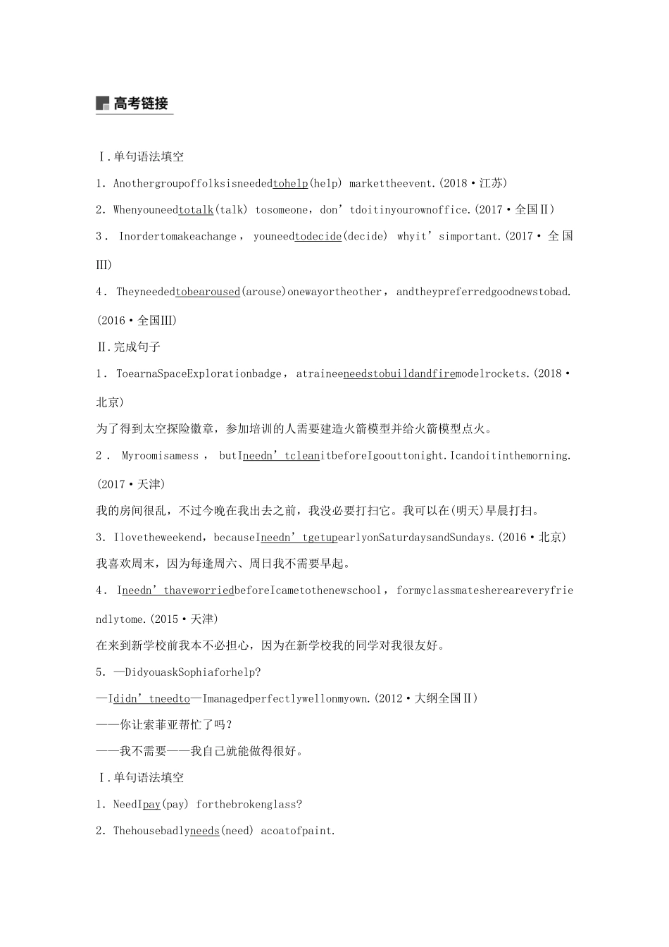 高中英语 Module 1 Small Talk Period Four教案（含解析）外研版选修6-外研版高二选修6英语教案_第3页