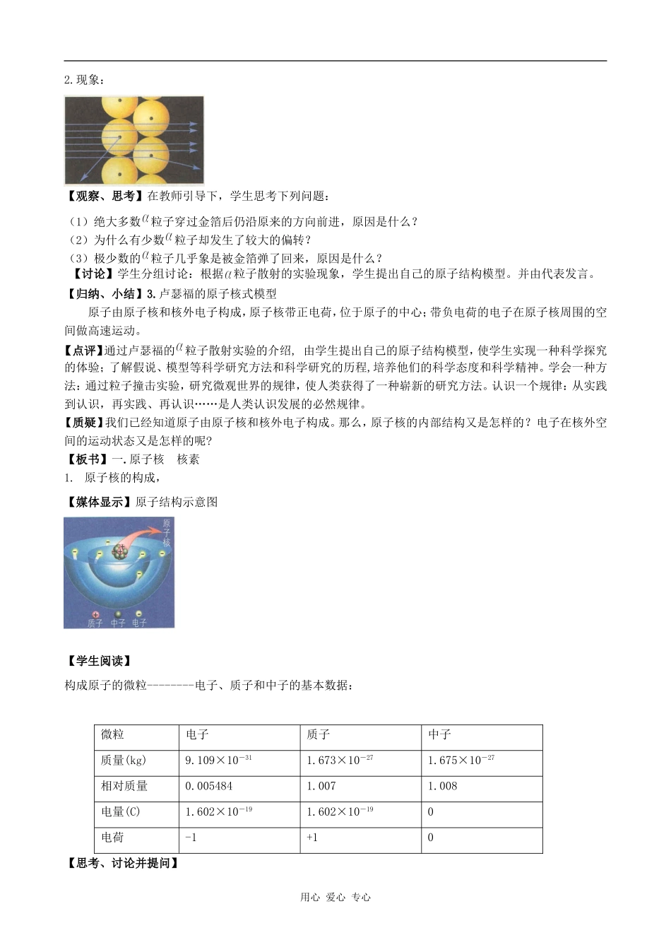 高中化学原子结构(第一课时)鲁科版必修二_第3页