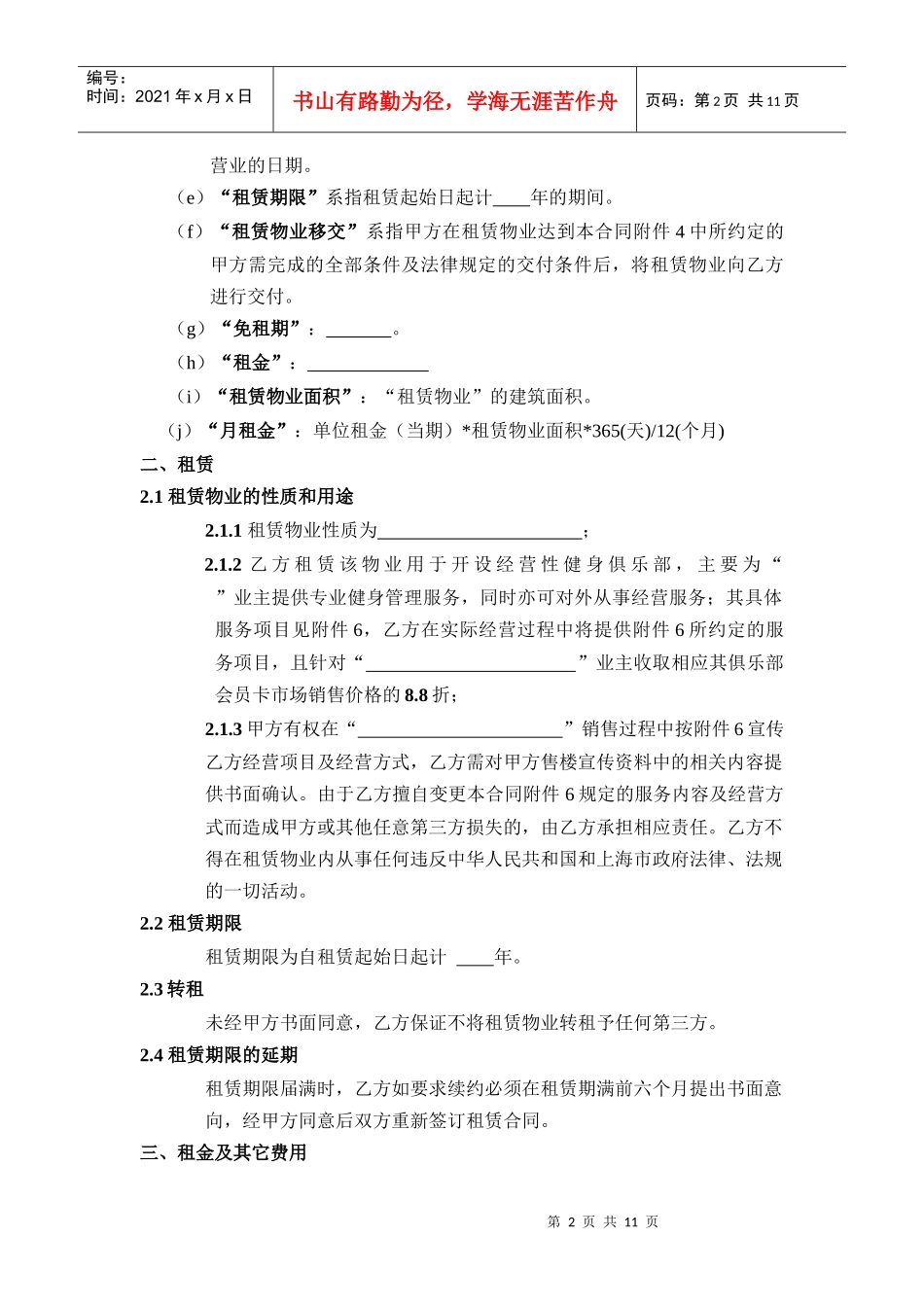 健身会所租赁合同_第2页