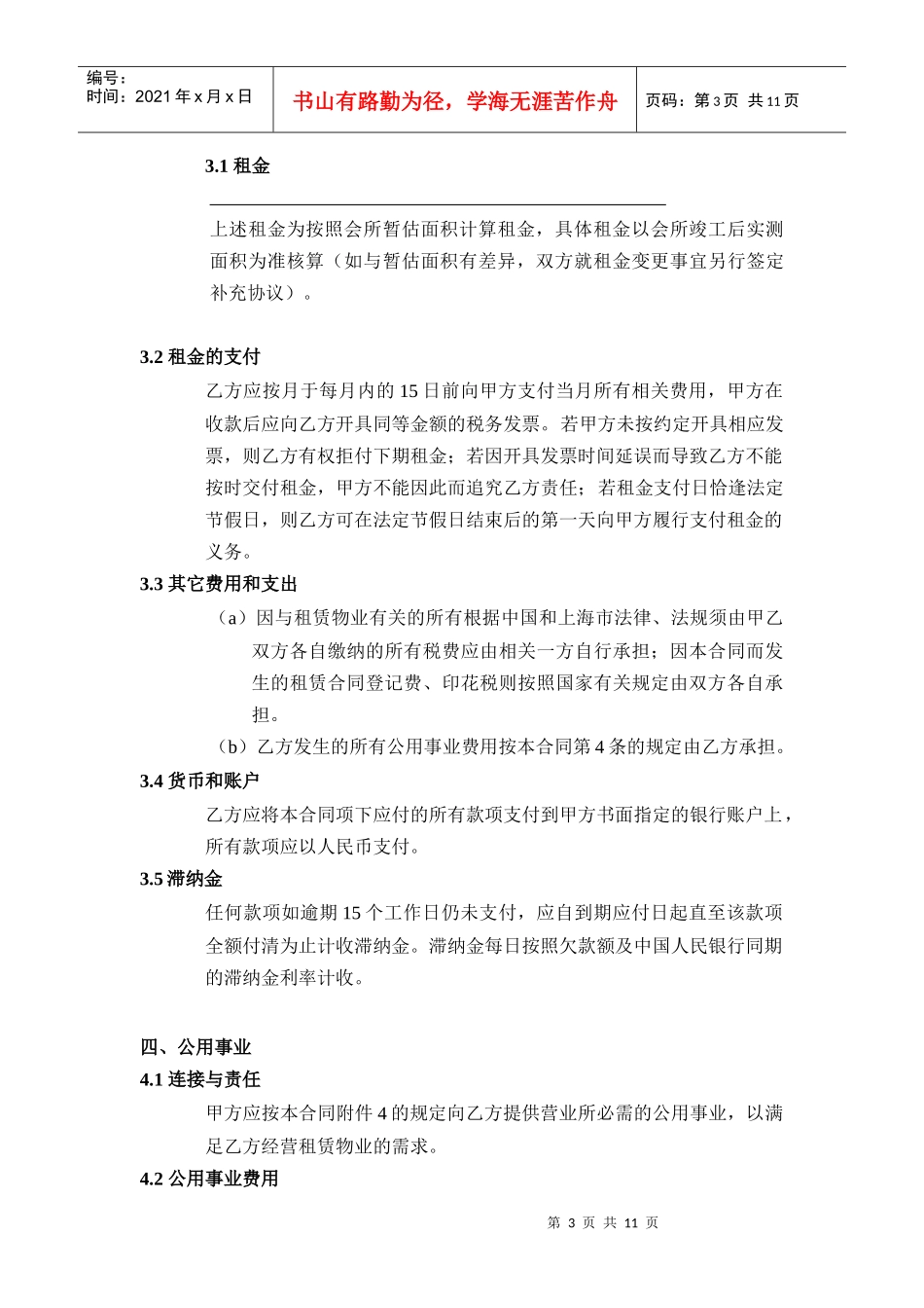 健身会所租赁合同_第3页