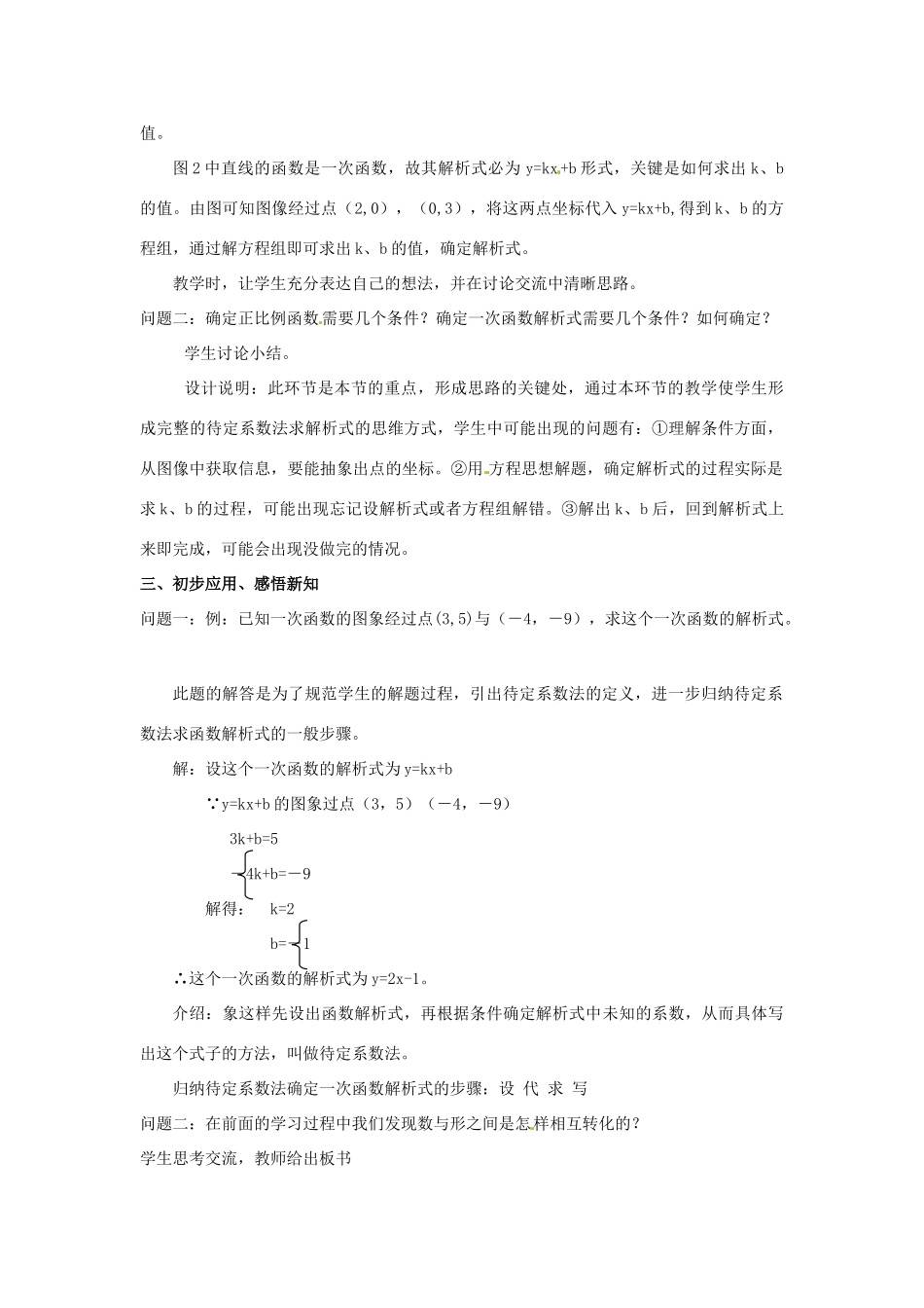 河南省濮阳市南乐县张果屯乡中学八年级数学上册《14.2.2一次函数（三）》教案 新人教版_第2页