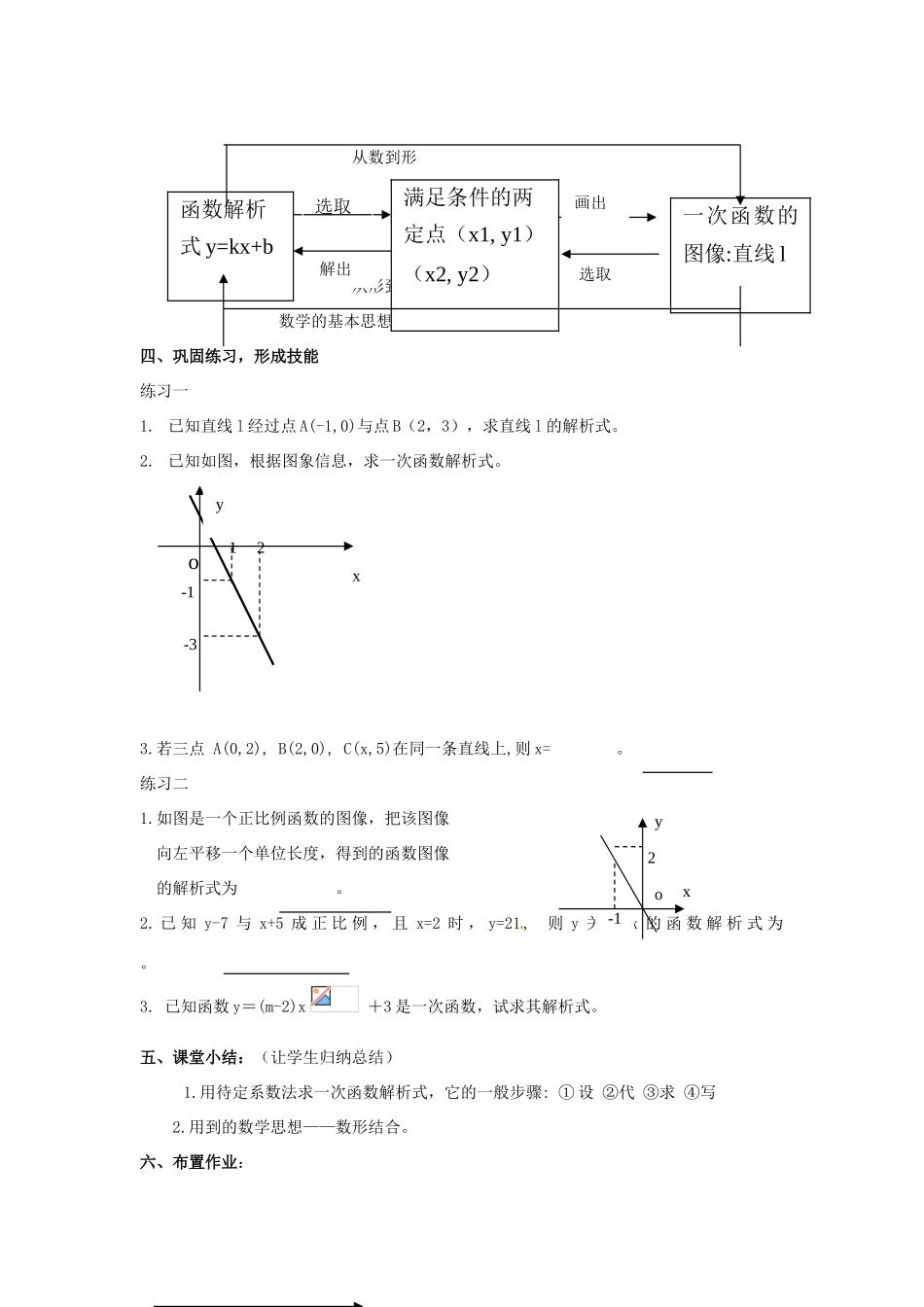 河南省濮阳市南乐县张果屯乡中学八年级数学上册《14.2.2一次函数（三）》教案 新人教版_第3页