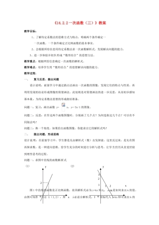 河南省濮阳市南乐县张果屯乡中学八年级数学上册《14.2.2一次函数（三）》教案 新人教版