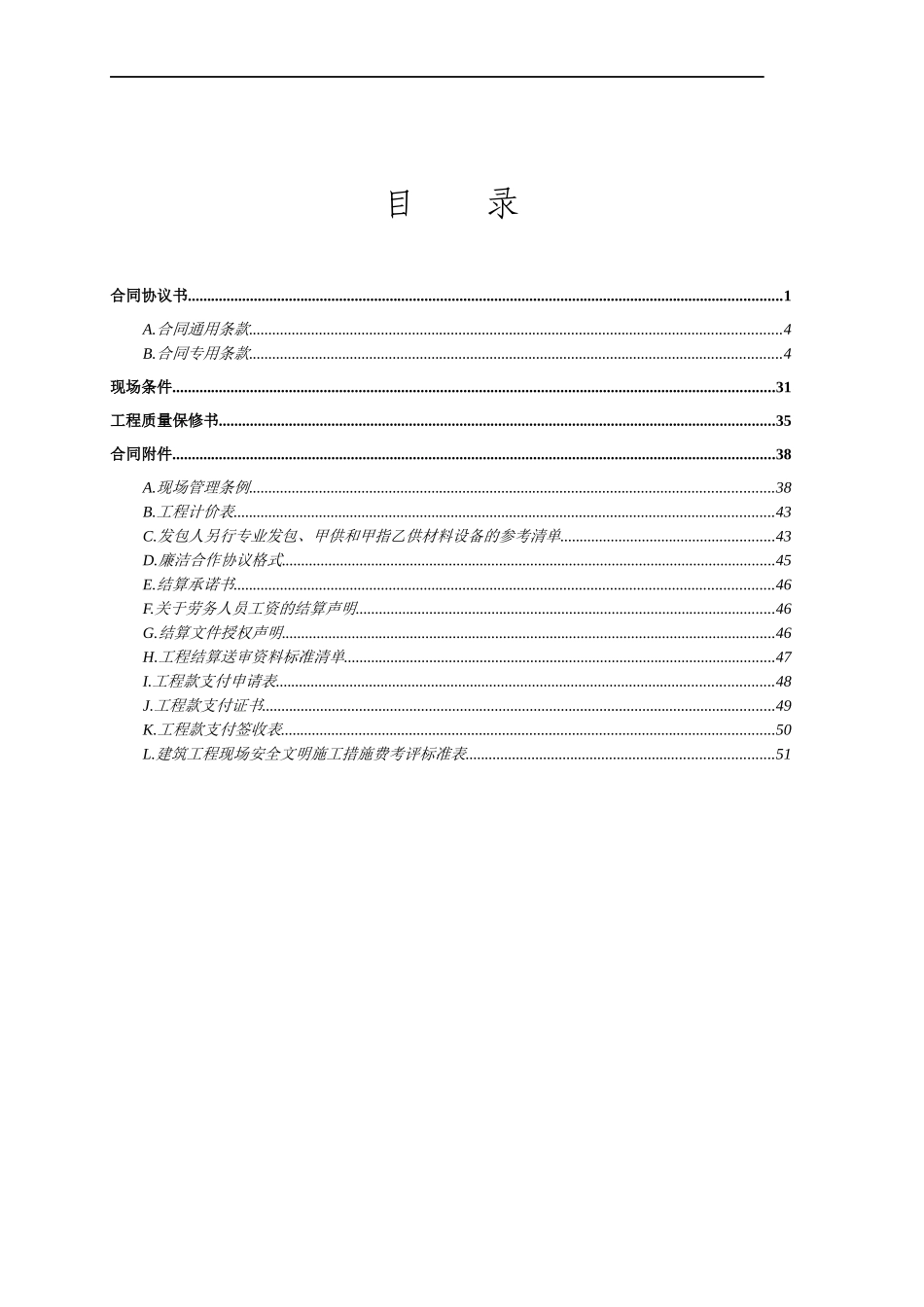 工程总承包施工合同(范本)091128(2)_第2页