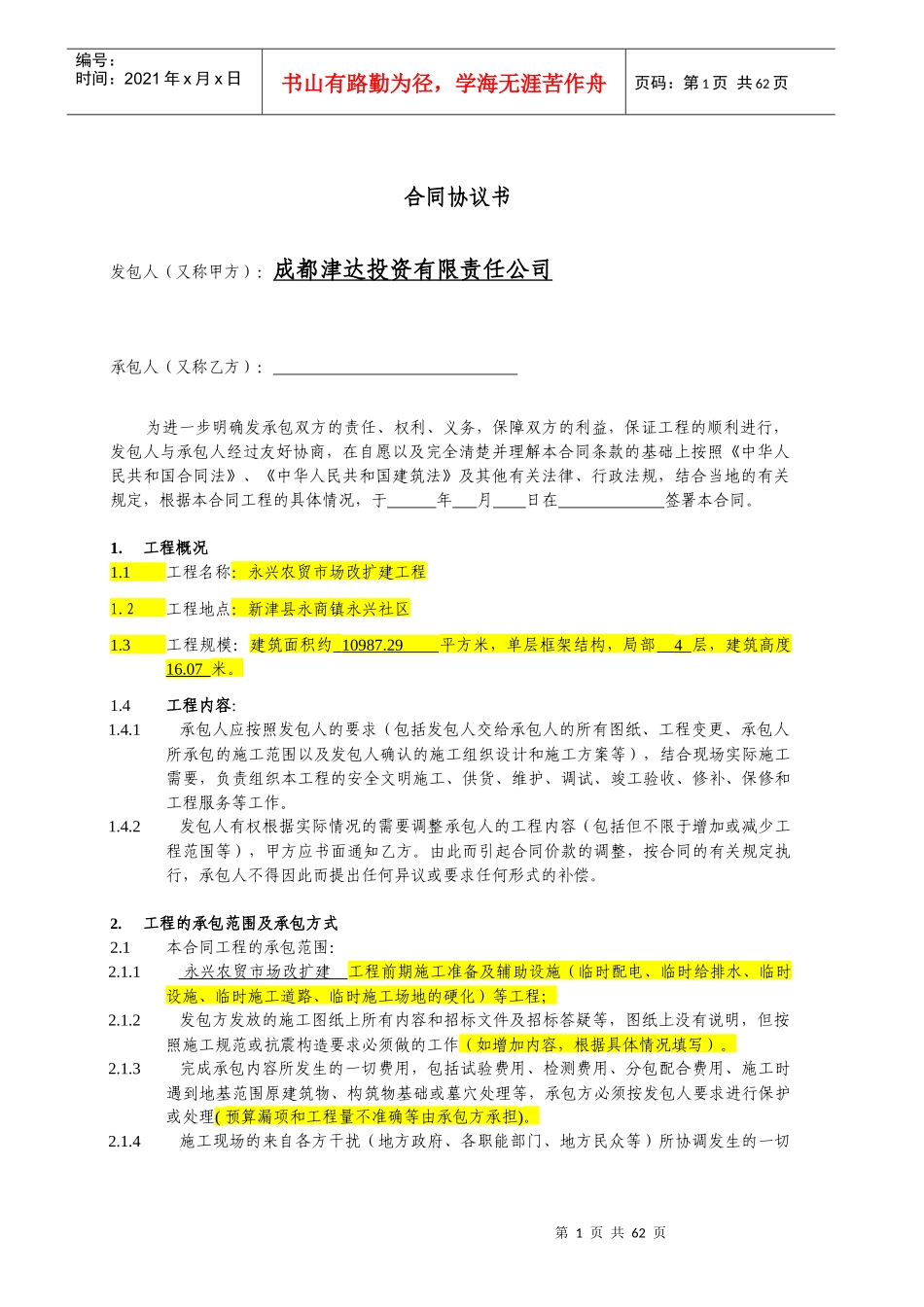 工程总承包施工合同(范本)091128(2)_第3页