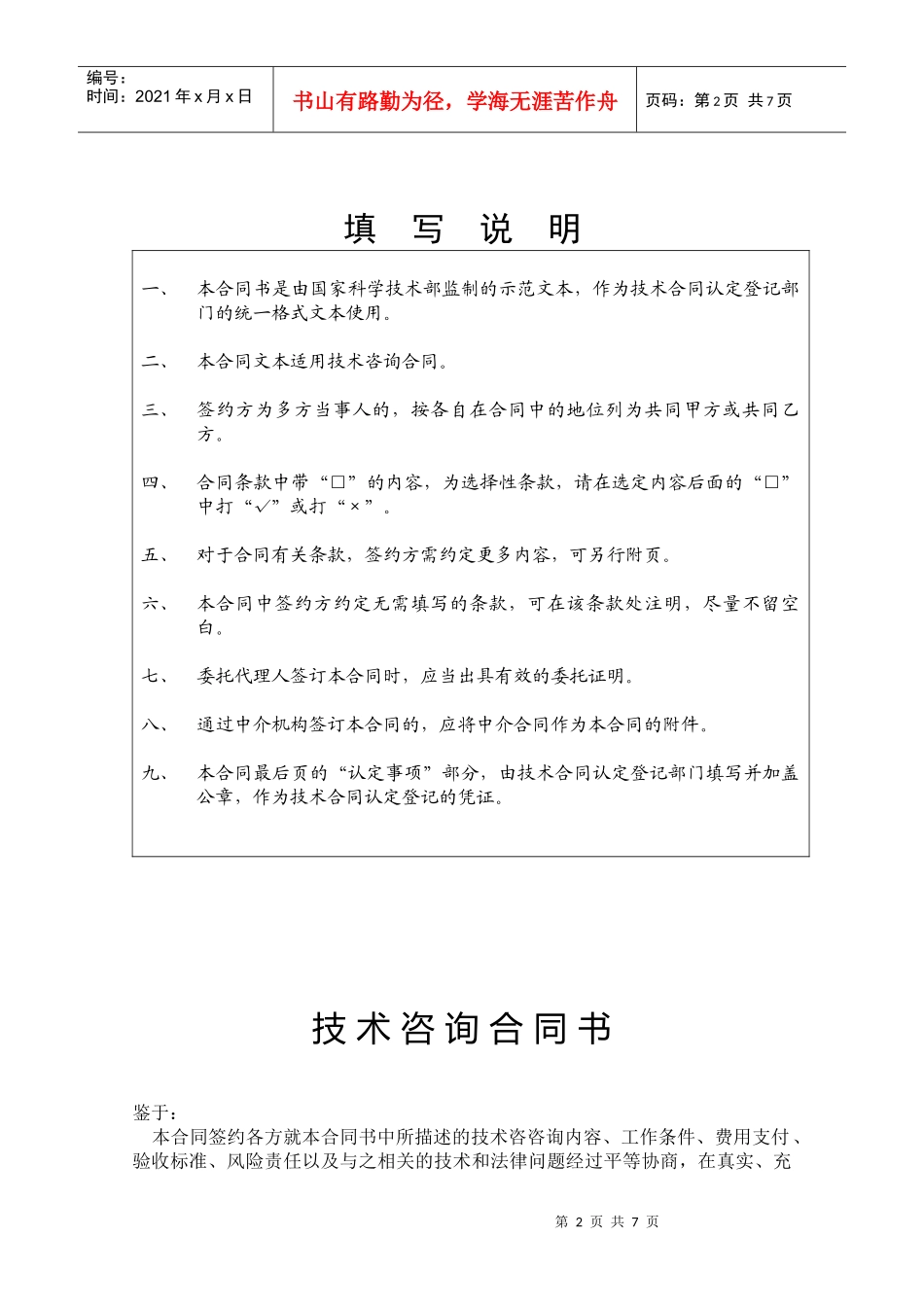技术咨询合同2_第2页