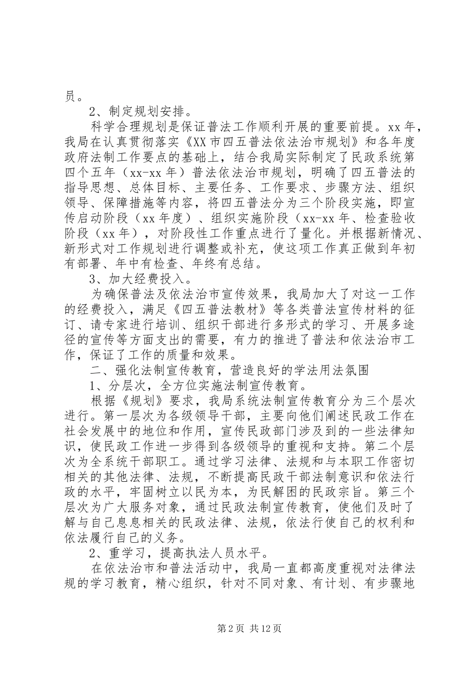 XX年半年普法工作心得体会_第2页
