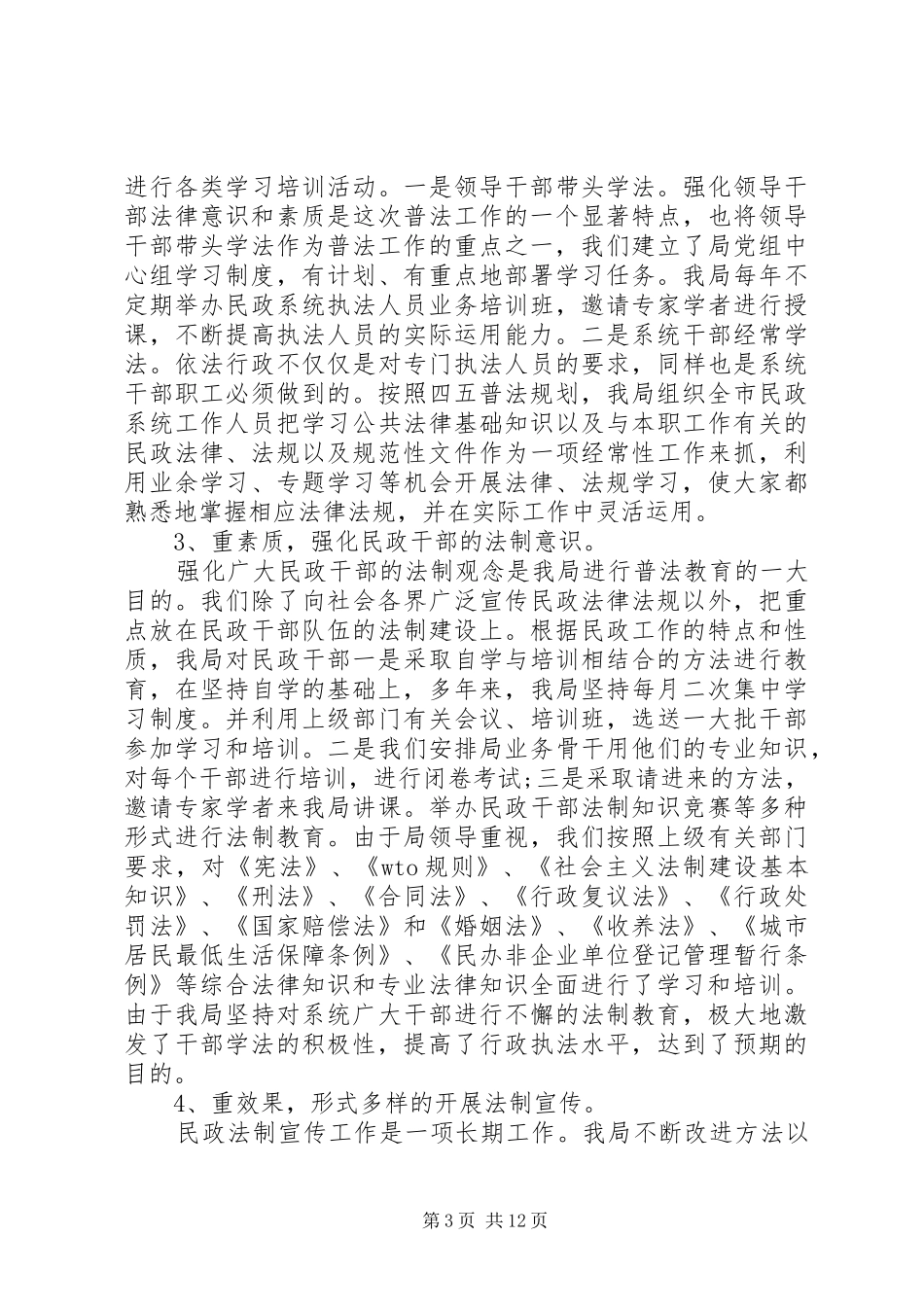 XX年半年普法工作心得体会_第3页