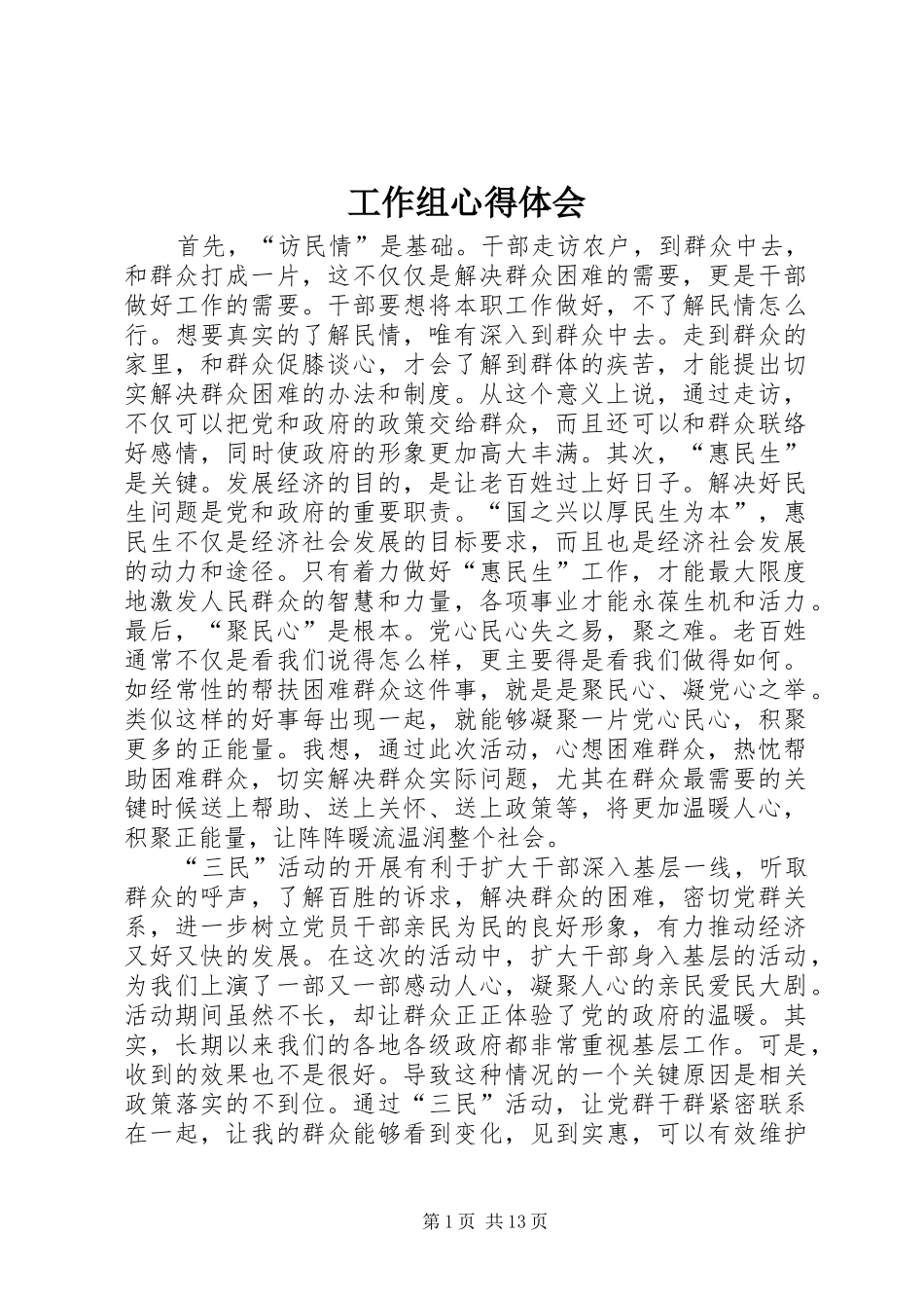 工作组心得体会_第1页