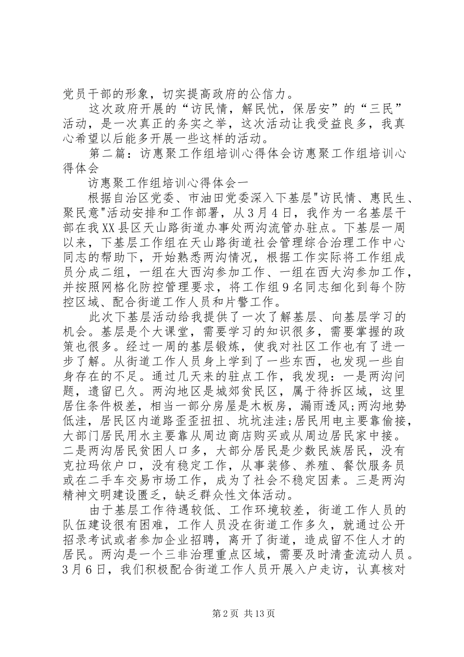 工作组心得体会_第2页