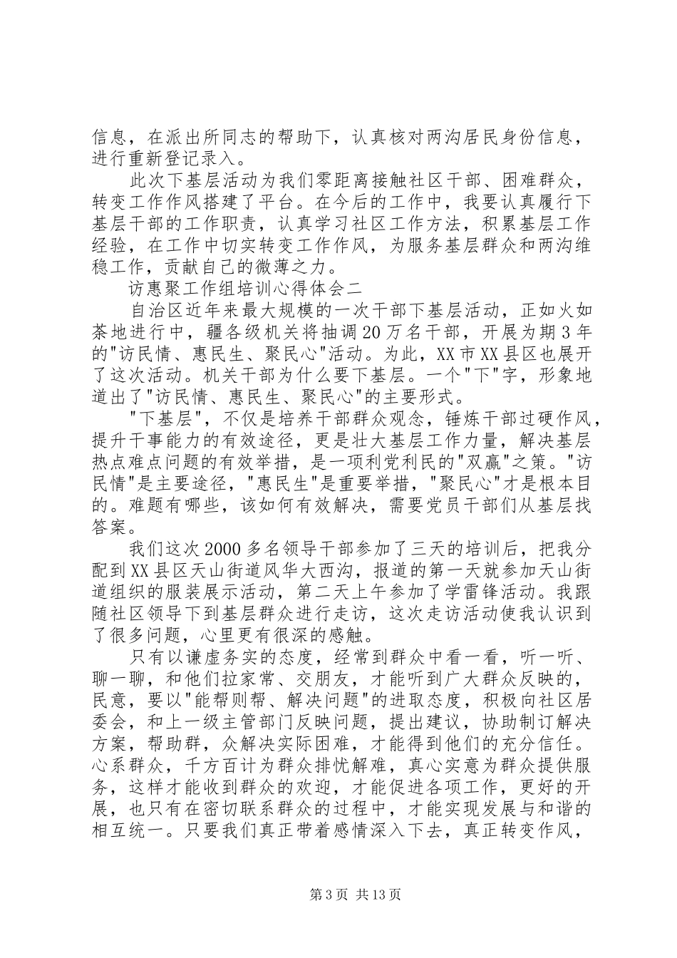 工作组心得体会_第3页