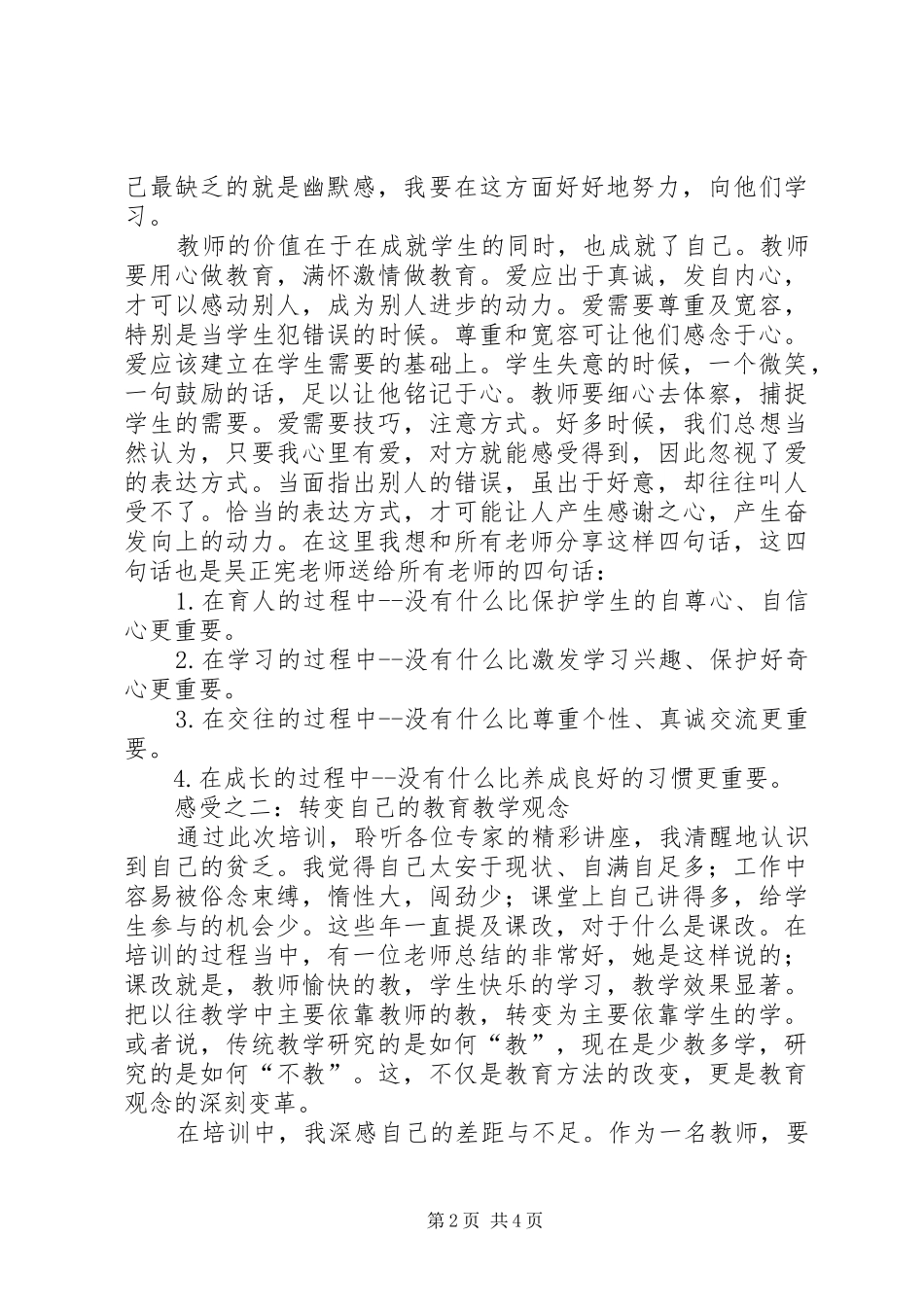 “名师之路”培训心得体会_第2页