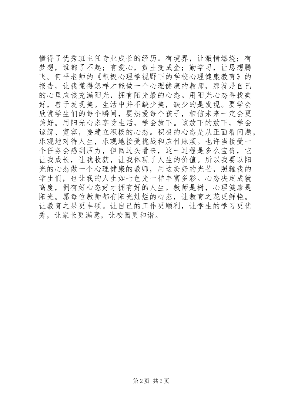 赴重庆学习心得_第2页